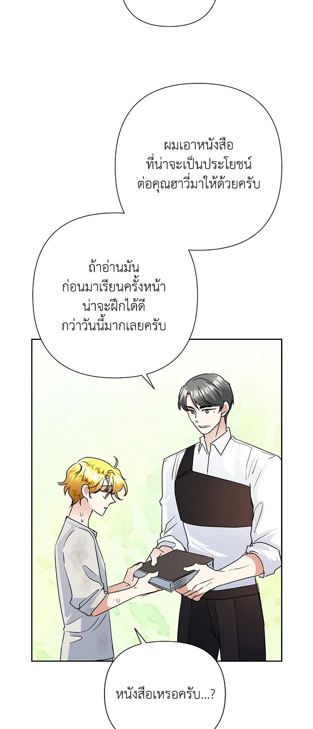 Today the Villainess Has Fun Again ตอนที่ 36 20