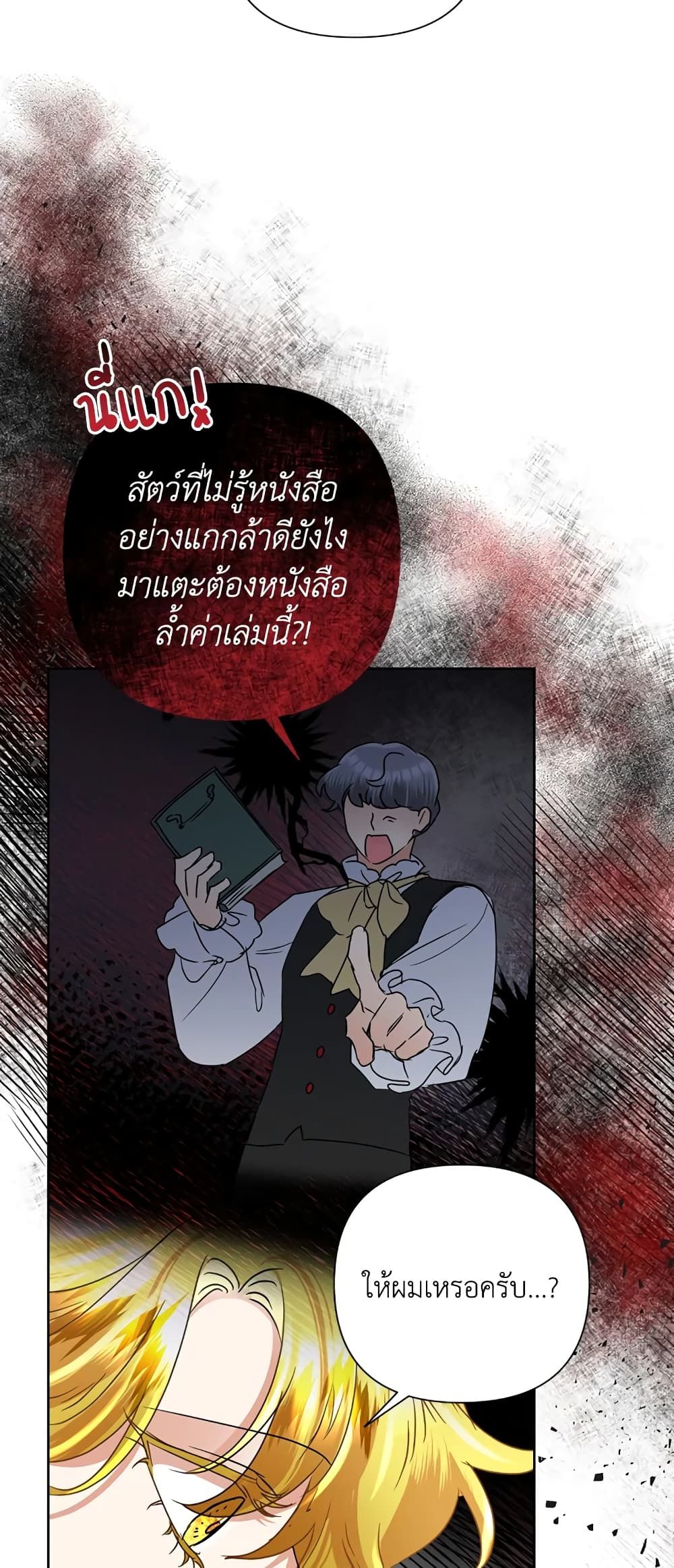 Today the Villainess Has Fun Again ตอนที่ 36 21
