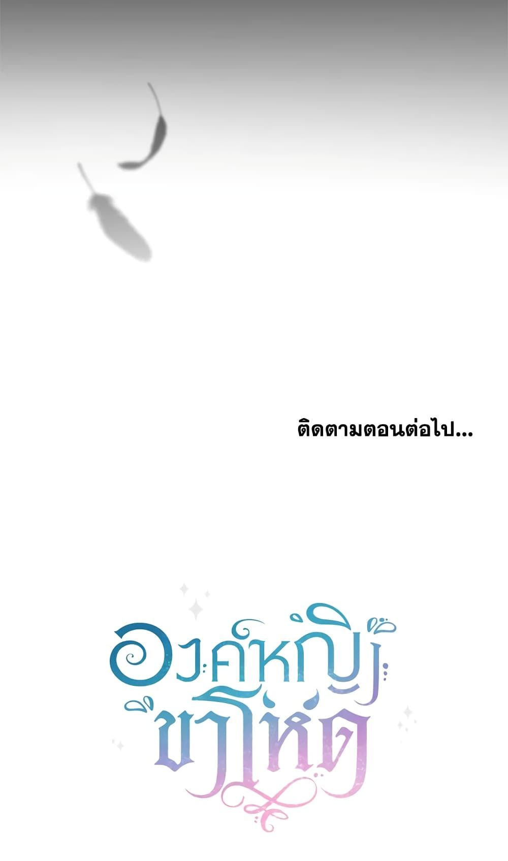 The Wicked Little Princess ตอนที่ 10 46