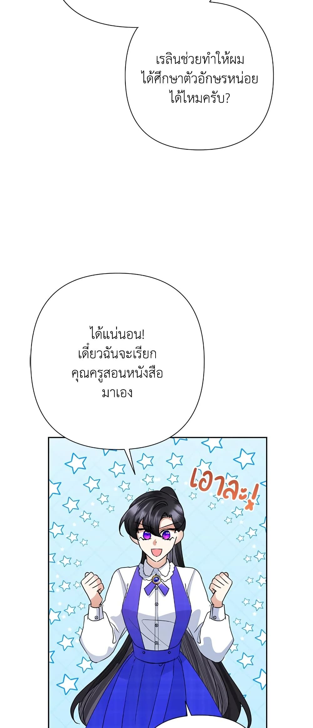 Today the Villainess Has Fun Again ตอนที่ 36 31