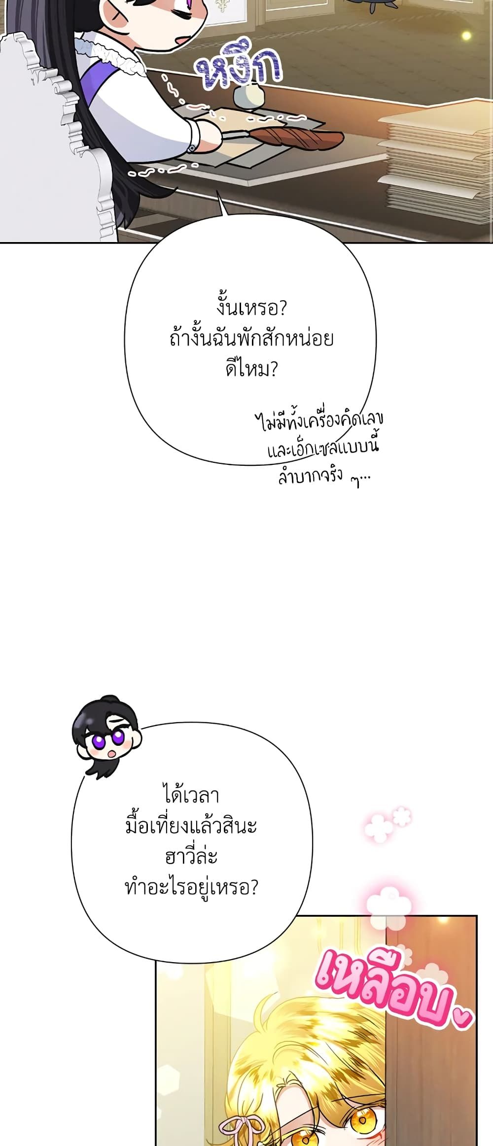 Today the Villainess Has Fun Again ตอนที่ 36 27