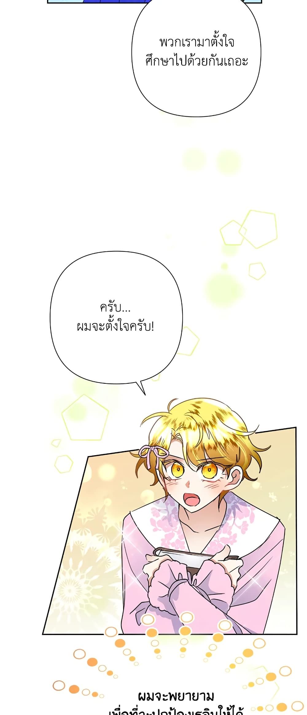 Today the Villainess Has Fun Again ตอนที่ 36 32