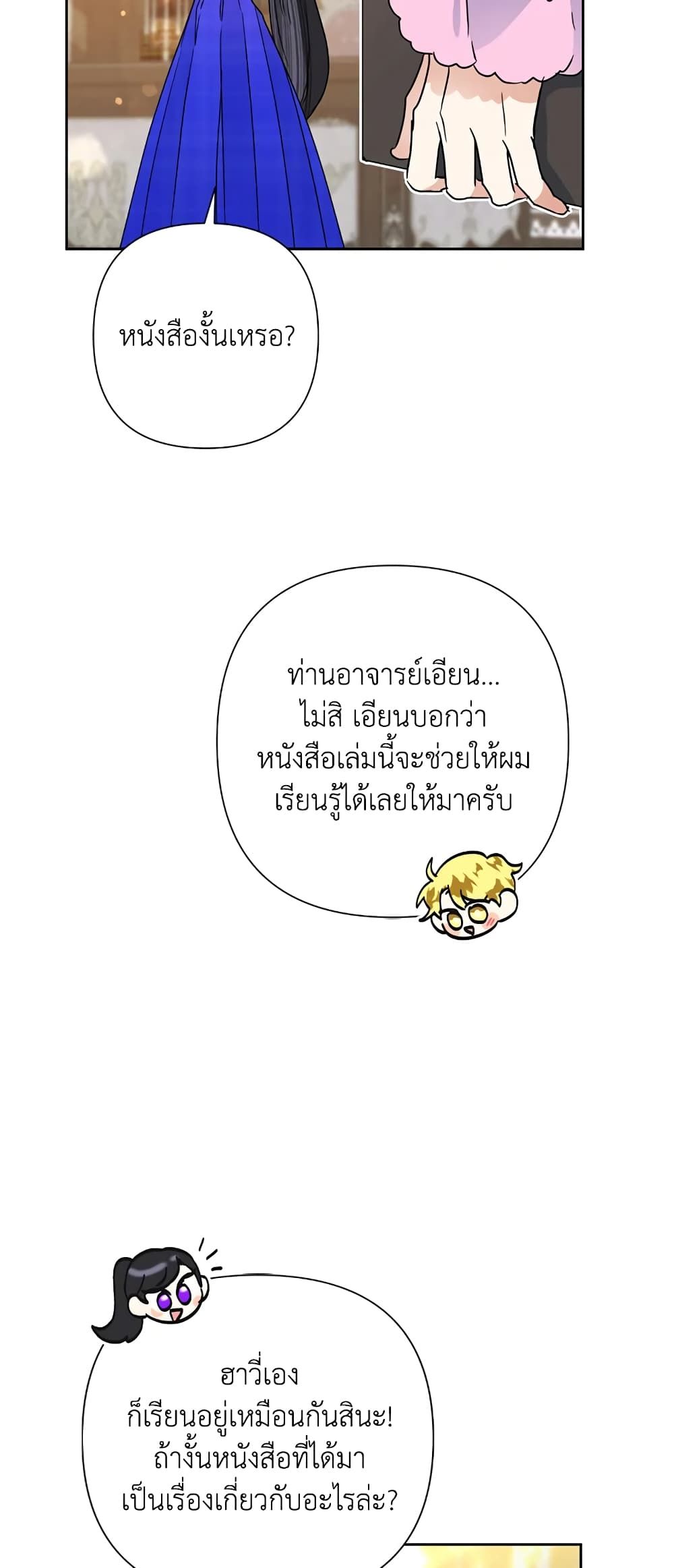 Today the Villainess Has Fun Again ตอนที่ 36 28