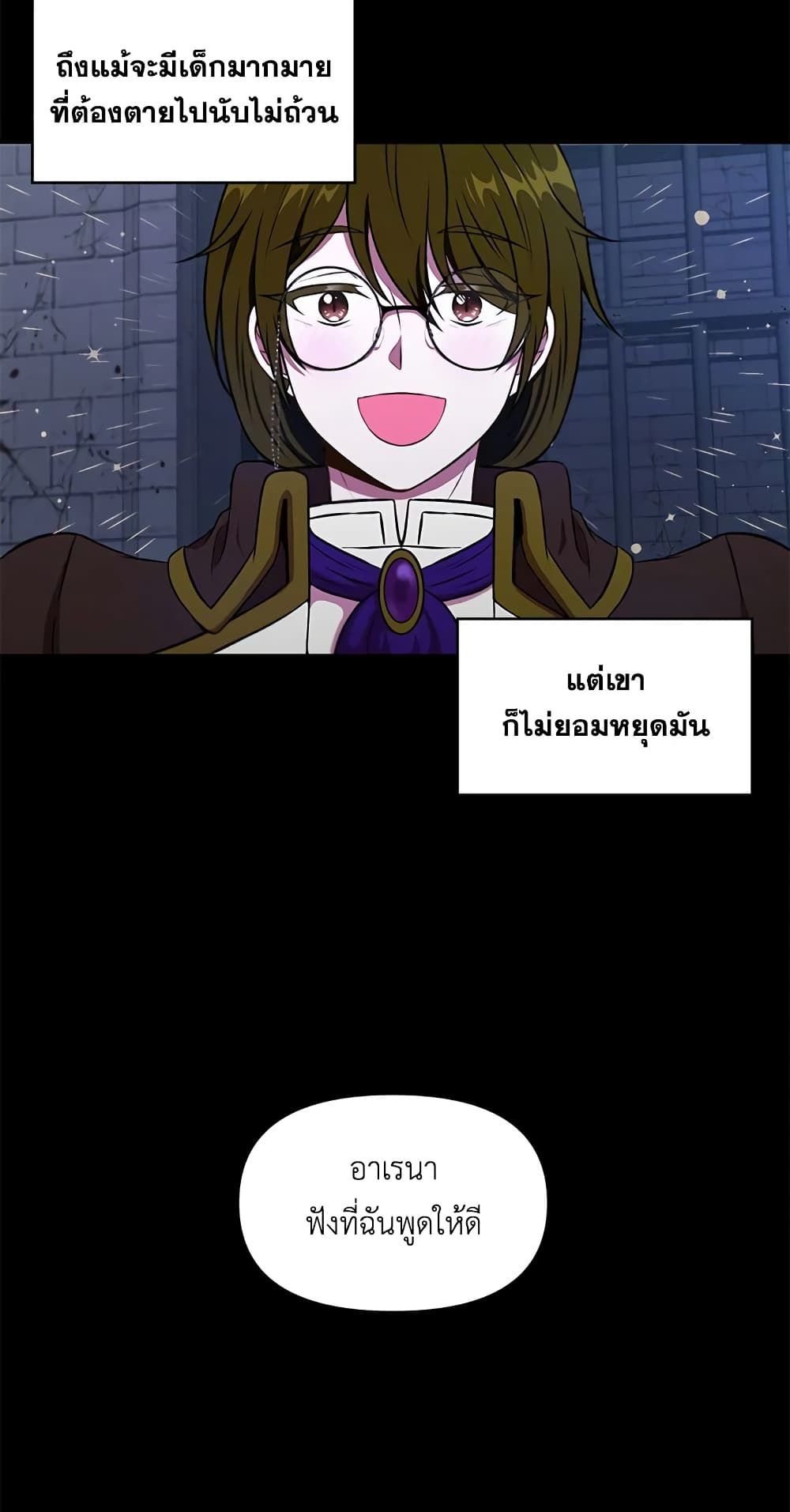 The Wicked Little Princess ตอนที่ 11 4