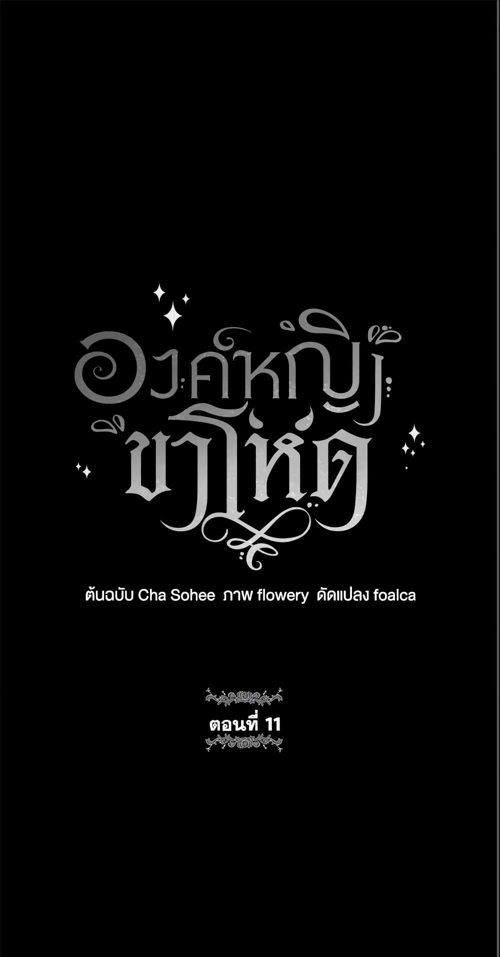 The Wicked Little Princess ตอนที่ 11 1