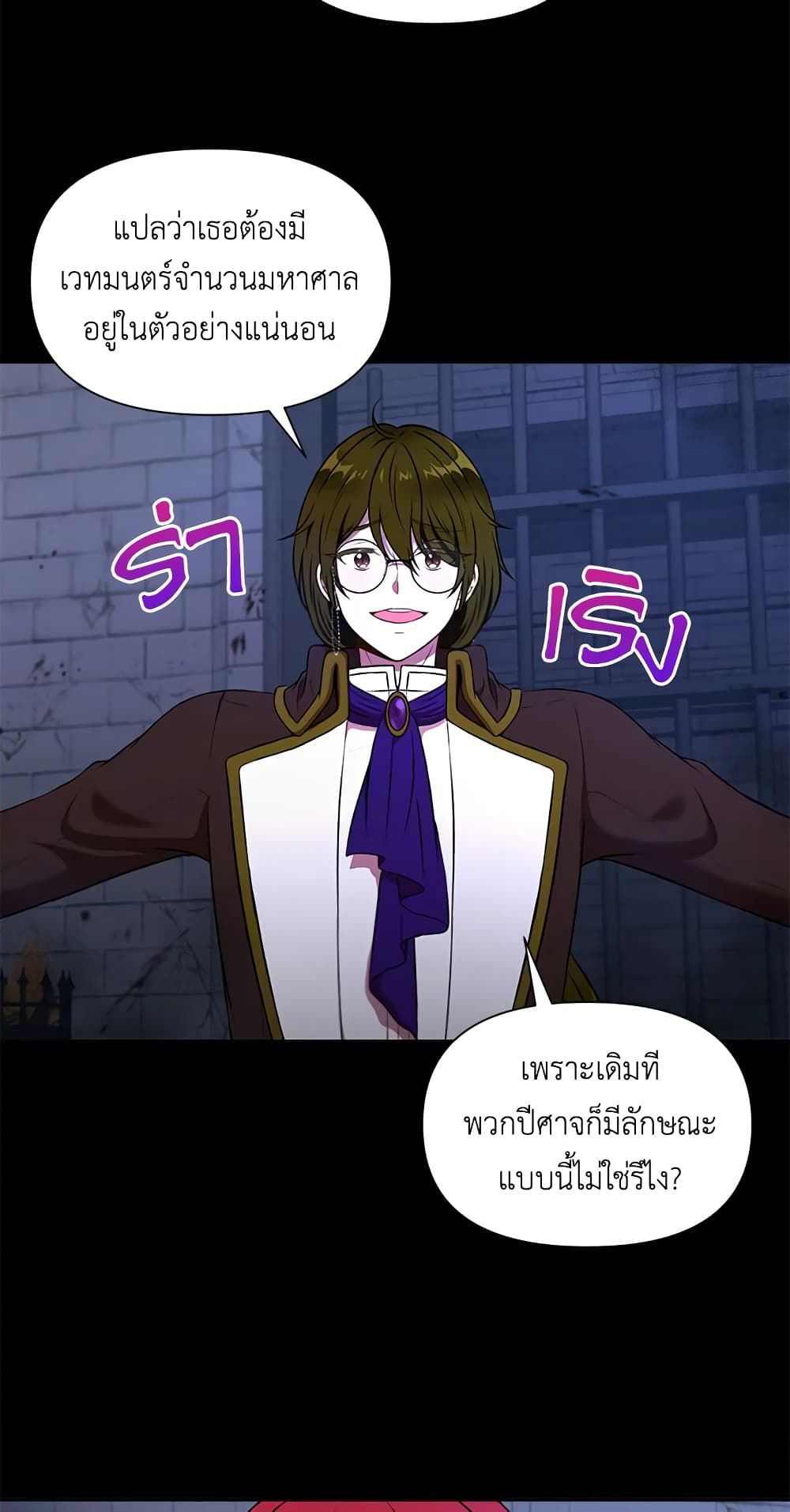 The Wicked Little Princess ตอนที่ 11 6