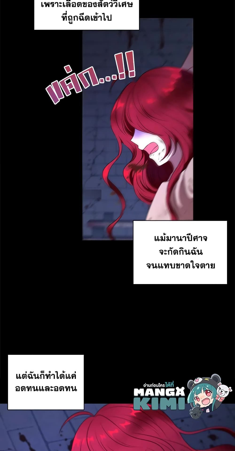 The Wicked Little Princess ตอนที่ 11 9