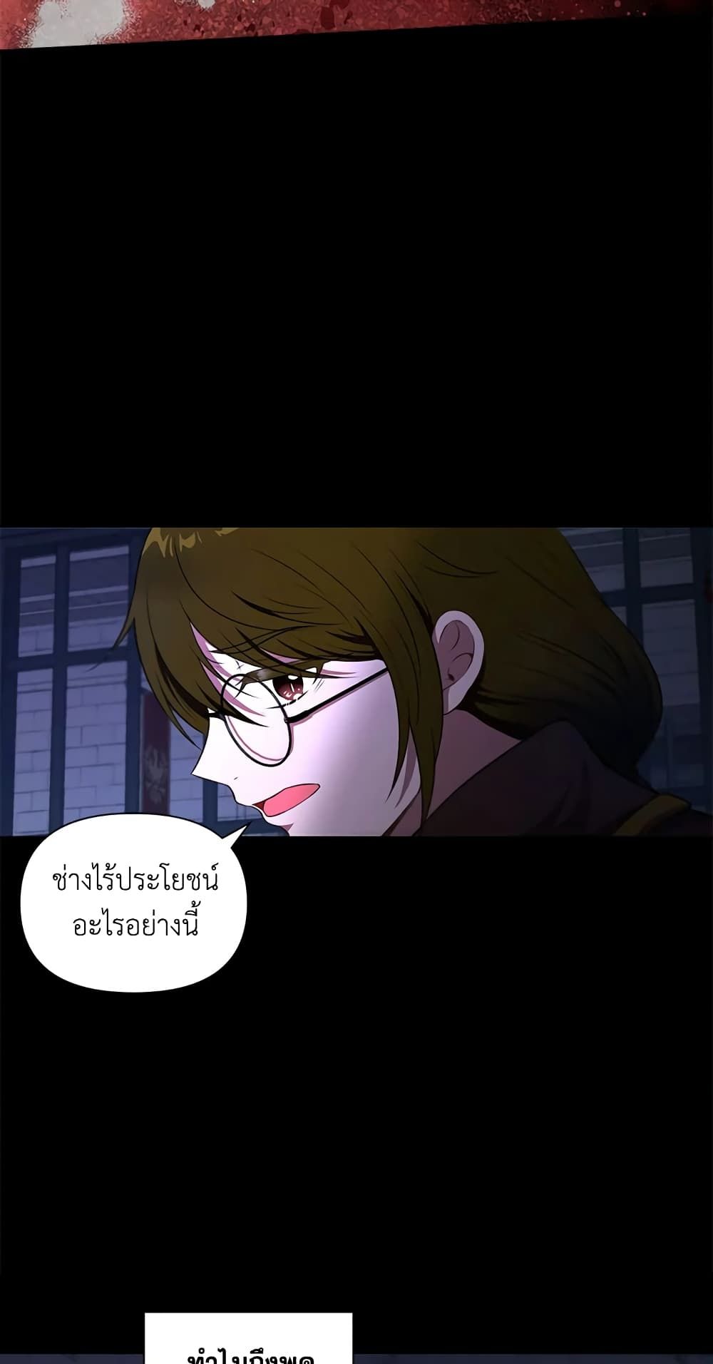The Wicked Little Princess ตอนที่ 11 10