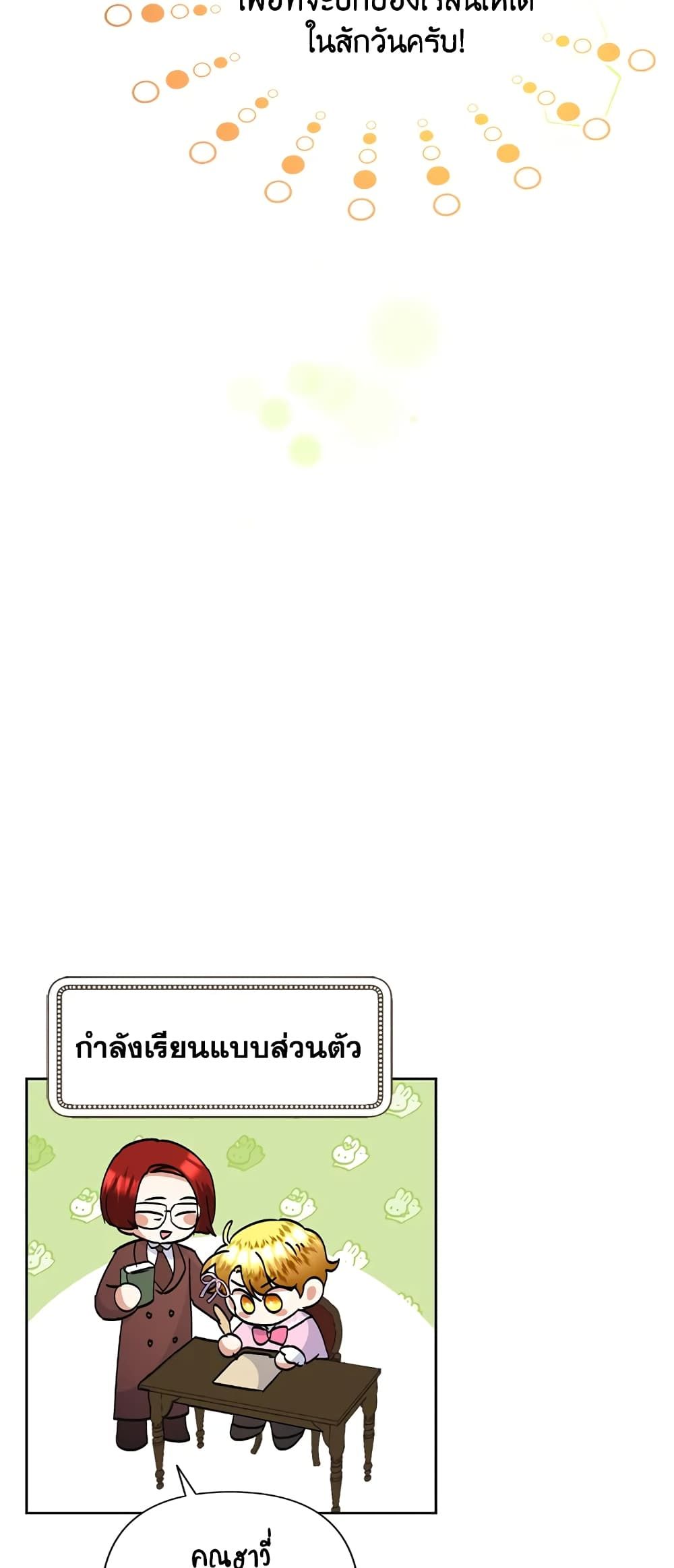 Today the Villainess Has Fun Again ตอนที่ 36 33