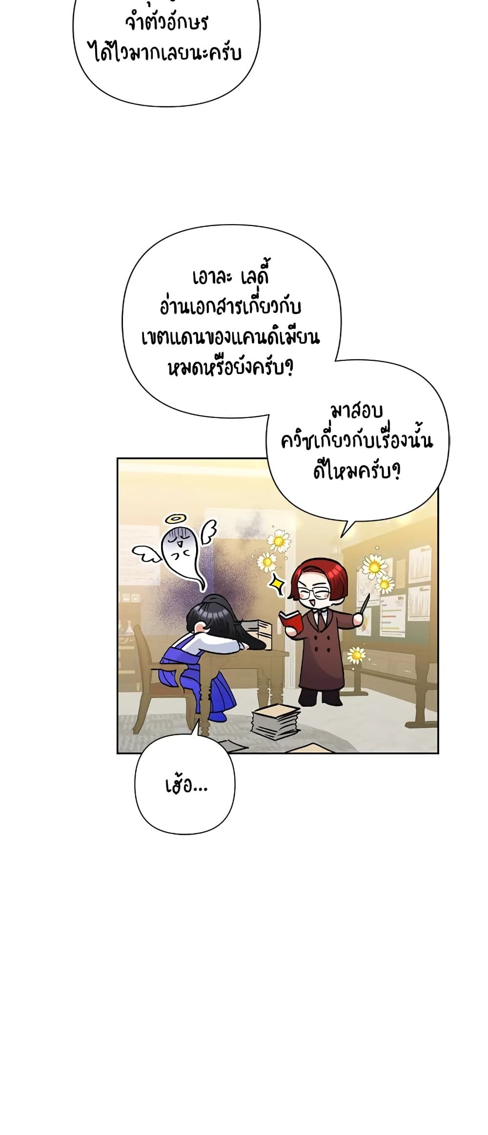 Today the Villainess Has Fun Again ตอนที่ 36 34