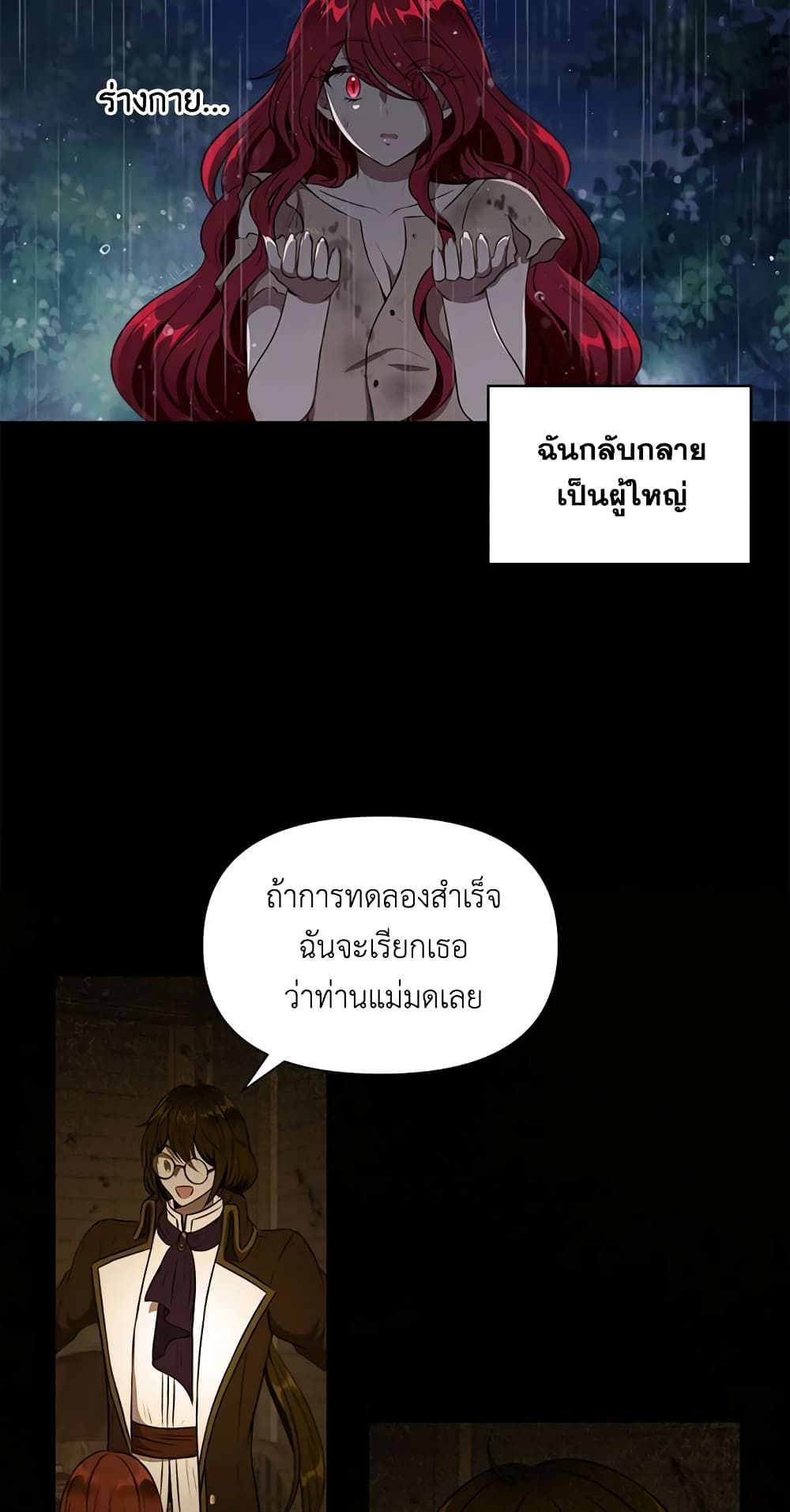 The Wicked Little Princess ตอนที่ 11 18