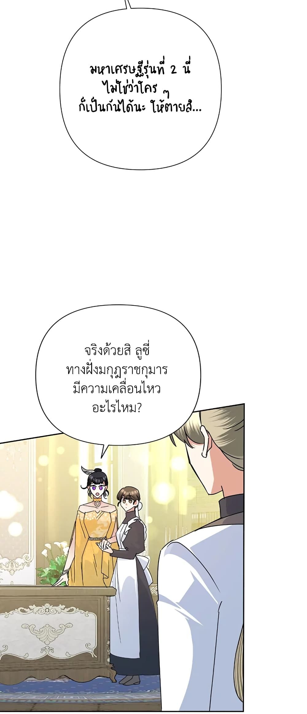 Today the Villainess Has Fun Again ตอนที่ 36 43