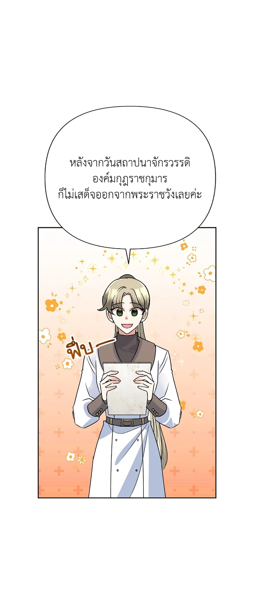 Today the Villainess Has Fun Again ตอนที่ 36 44