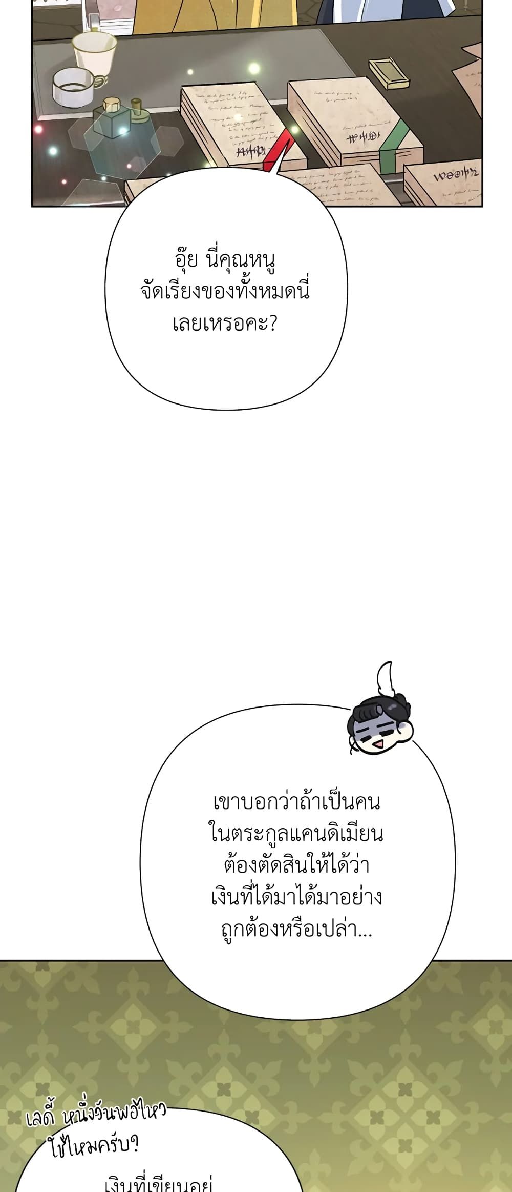 Today the Villainess Has Fun Again ตอนที่ 36 41
