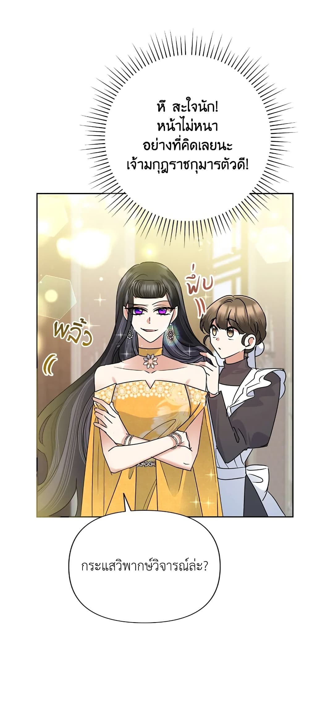 Today the Villainess Has Fun Again ตอนที่ 36 45
