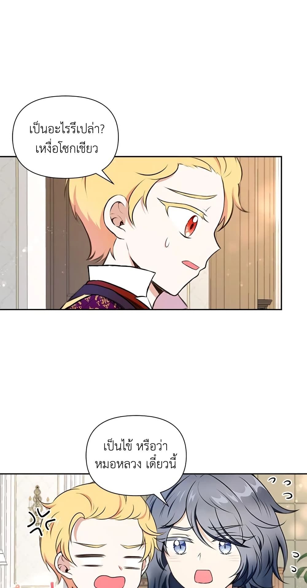 The Wicked Little Princess ตอนที่ 11 22