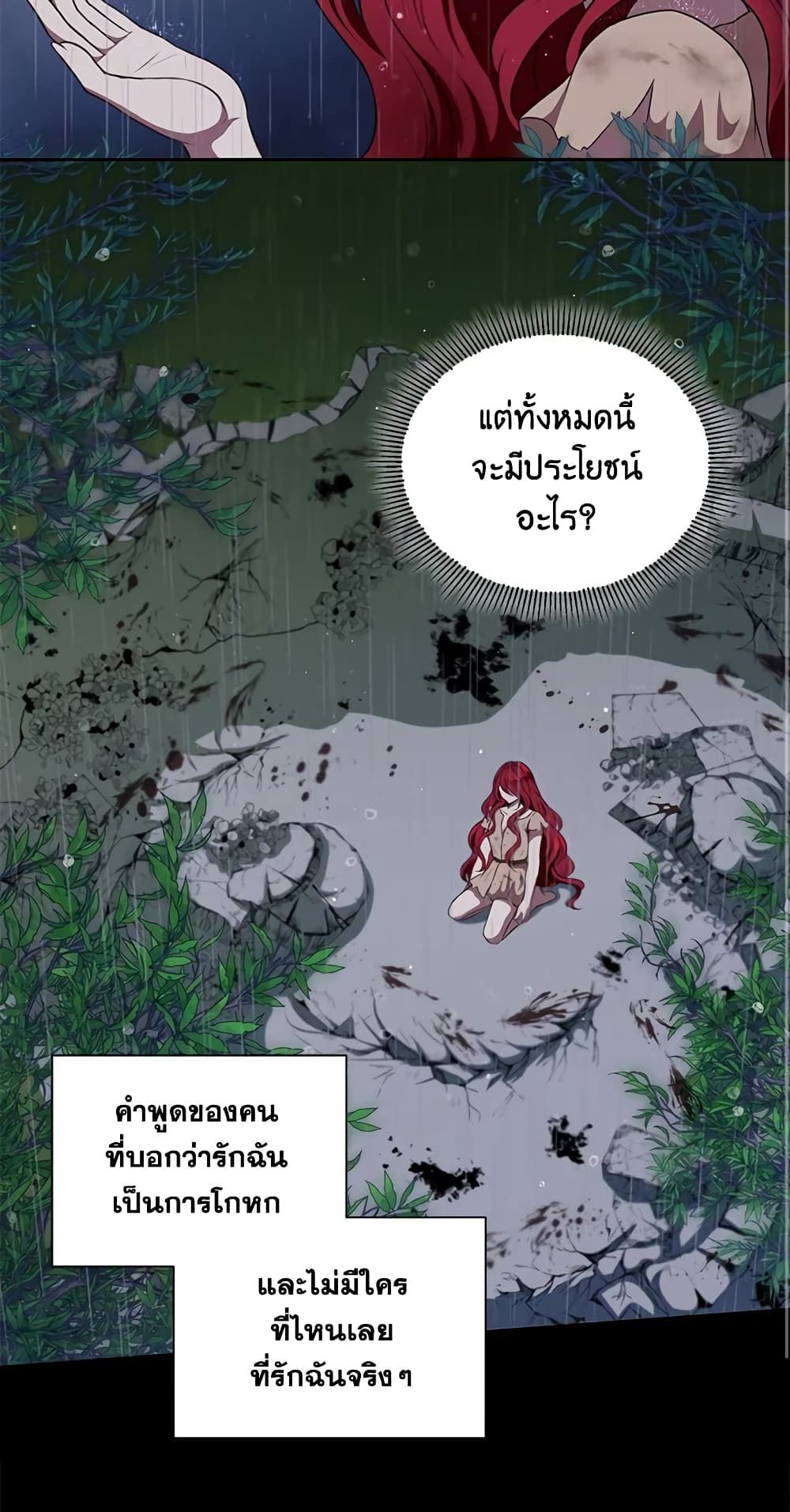 The Wicked Little Princess ตอนที่ 11 19