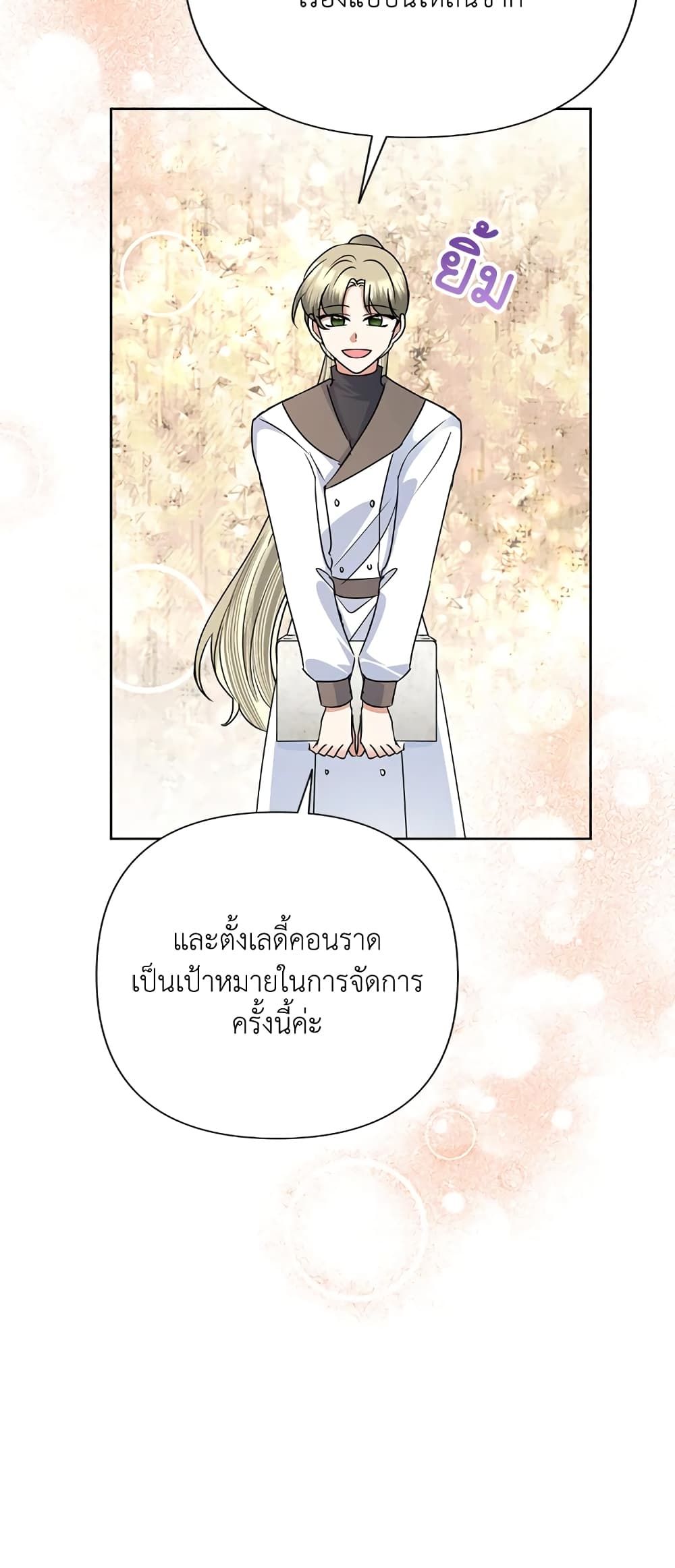 Today the Villainess Has Fun Again ตอนที่ 36 51