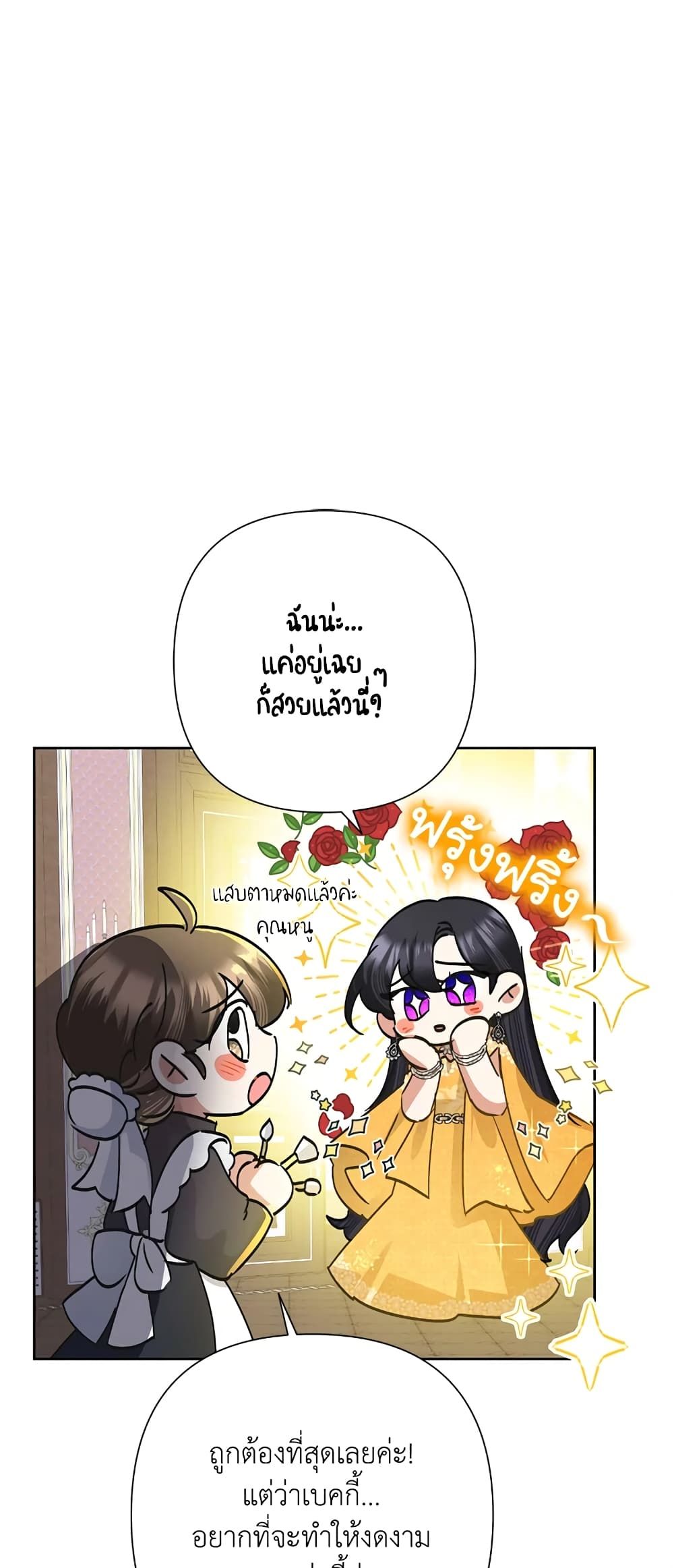 Today the Villainess Has Fun Again ตอนที่ 36 53