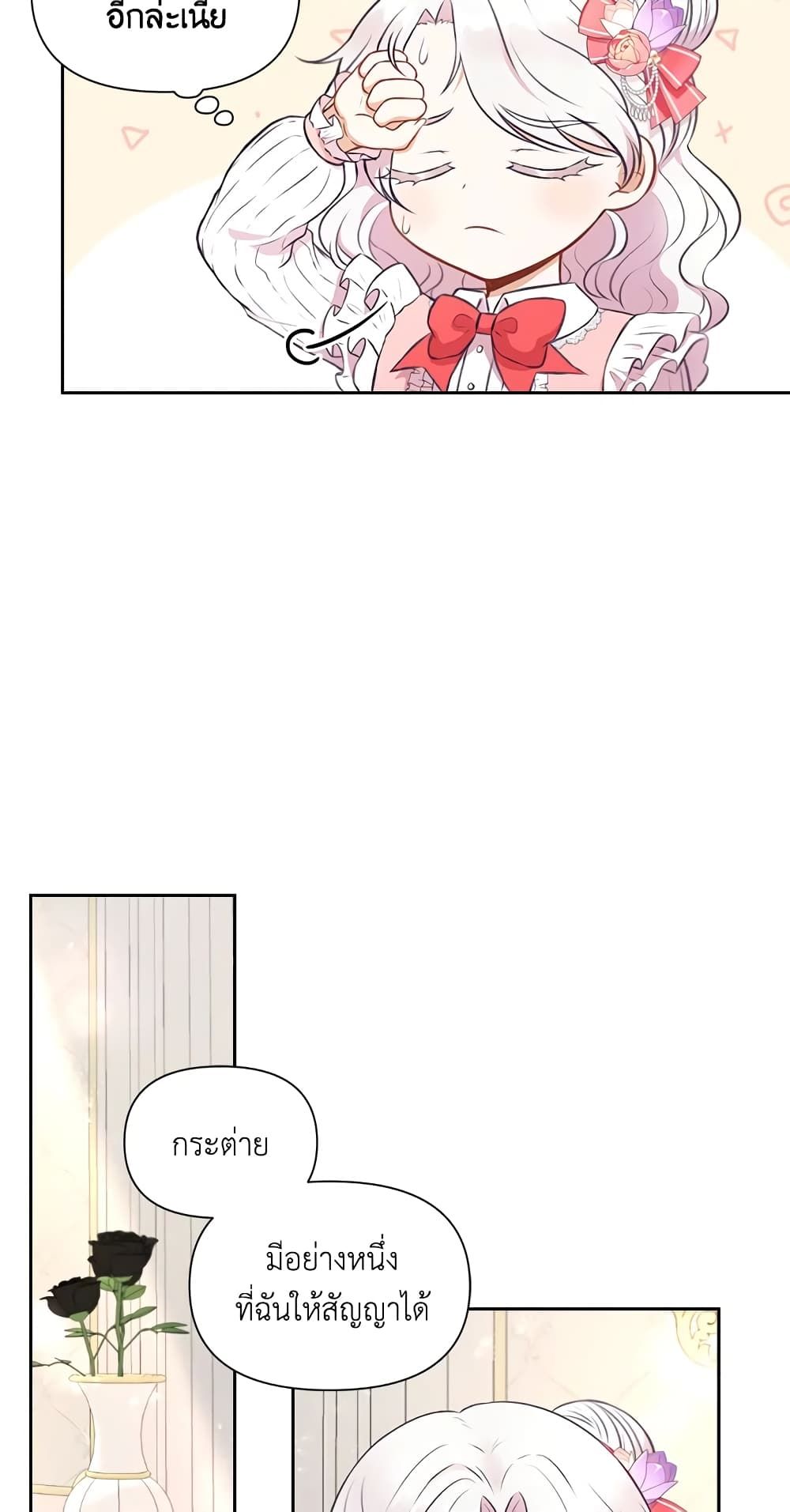 The Wicked Little Princess ตอนที่ 11 30
