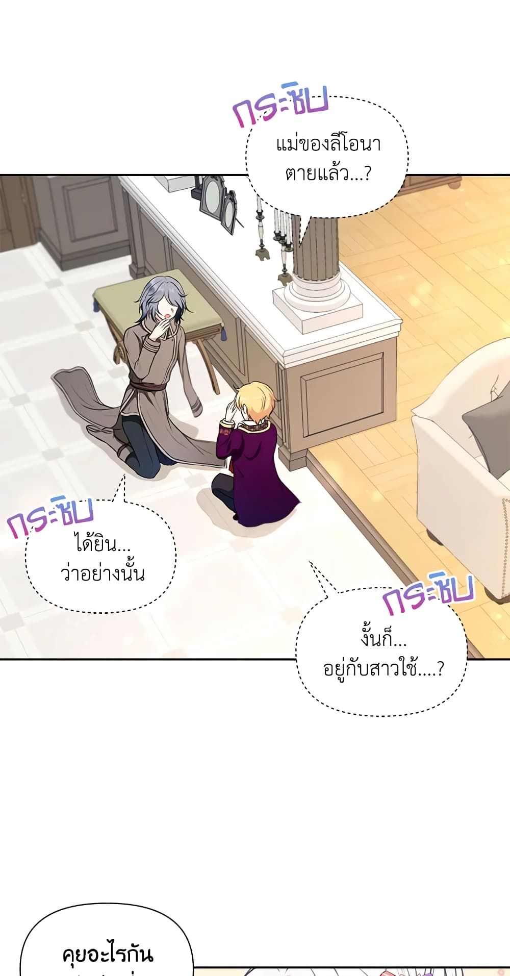The Wicked Little Princess ตอนที่ 11 29