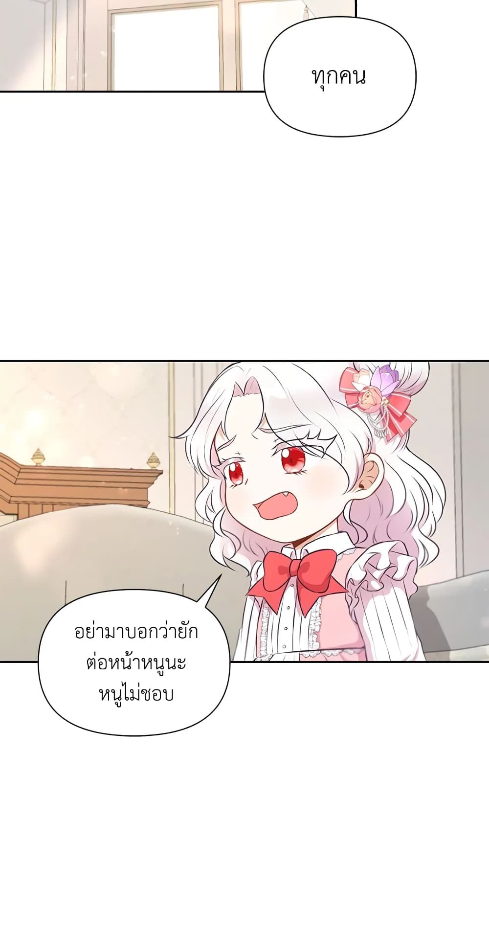 The Wicked Little Princess ตอนที่ 11 27