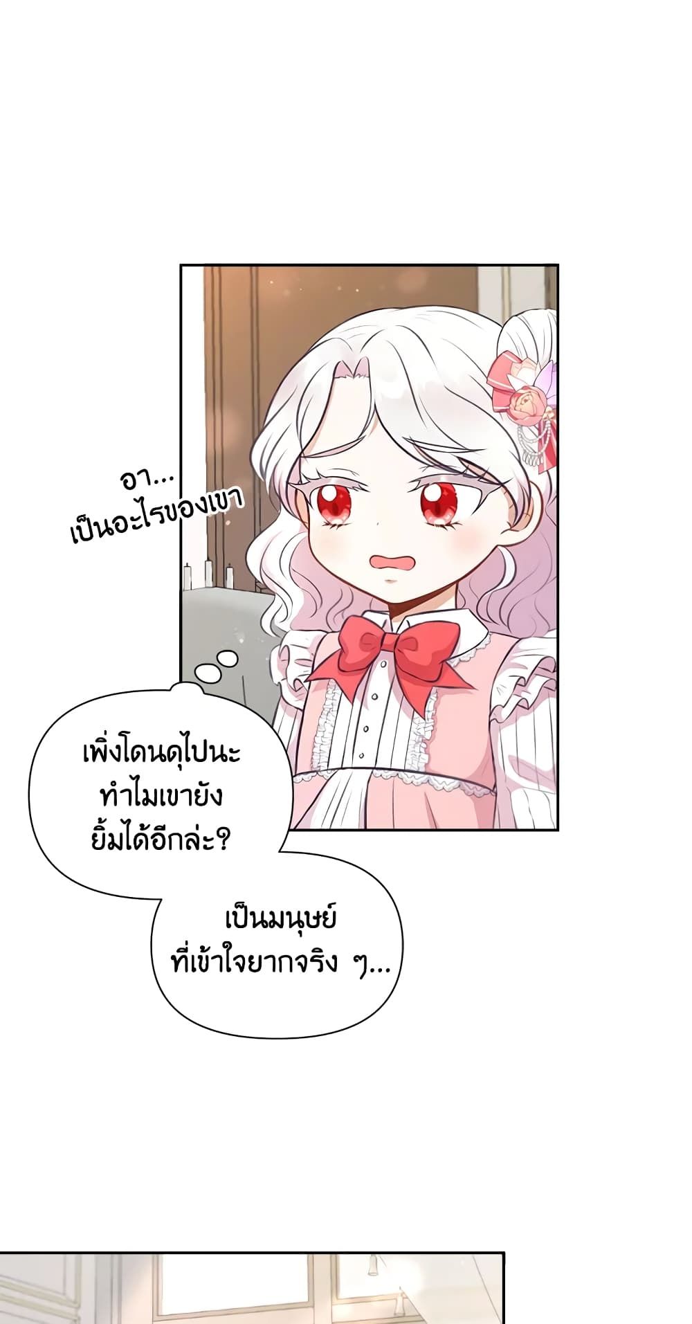 The Wicked Little Princess ตอนที่ 11 26