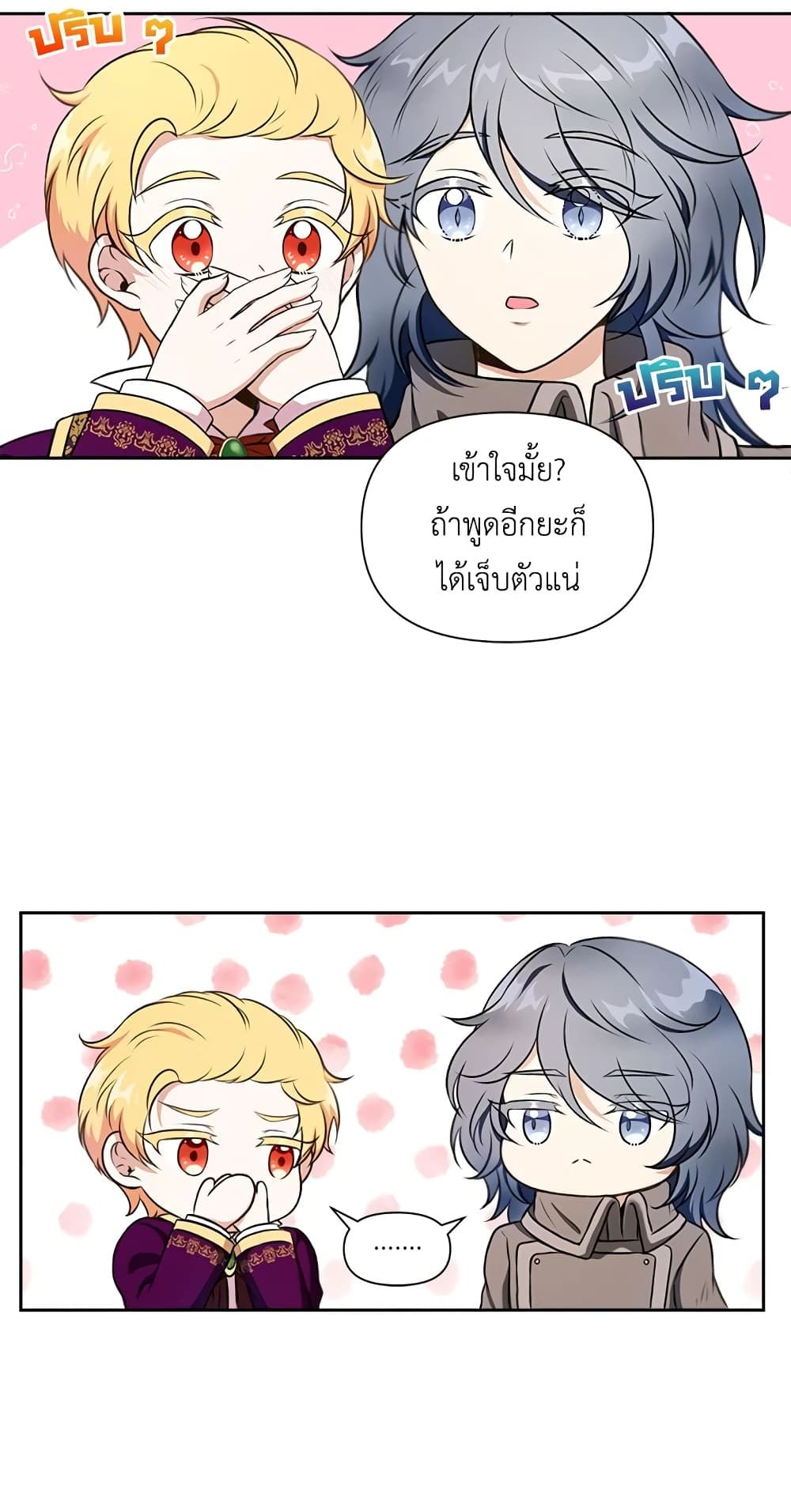 The Wicked Little Princess ตอนที่ 11 28