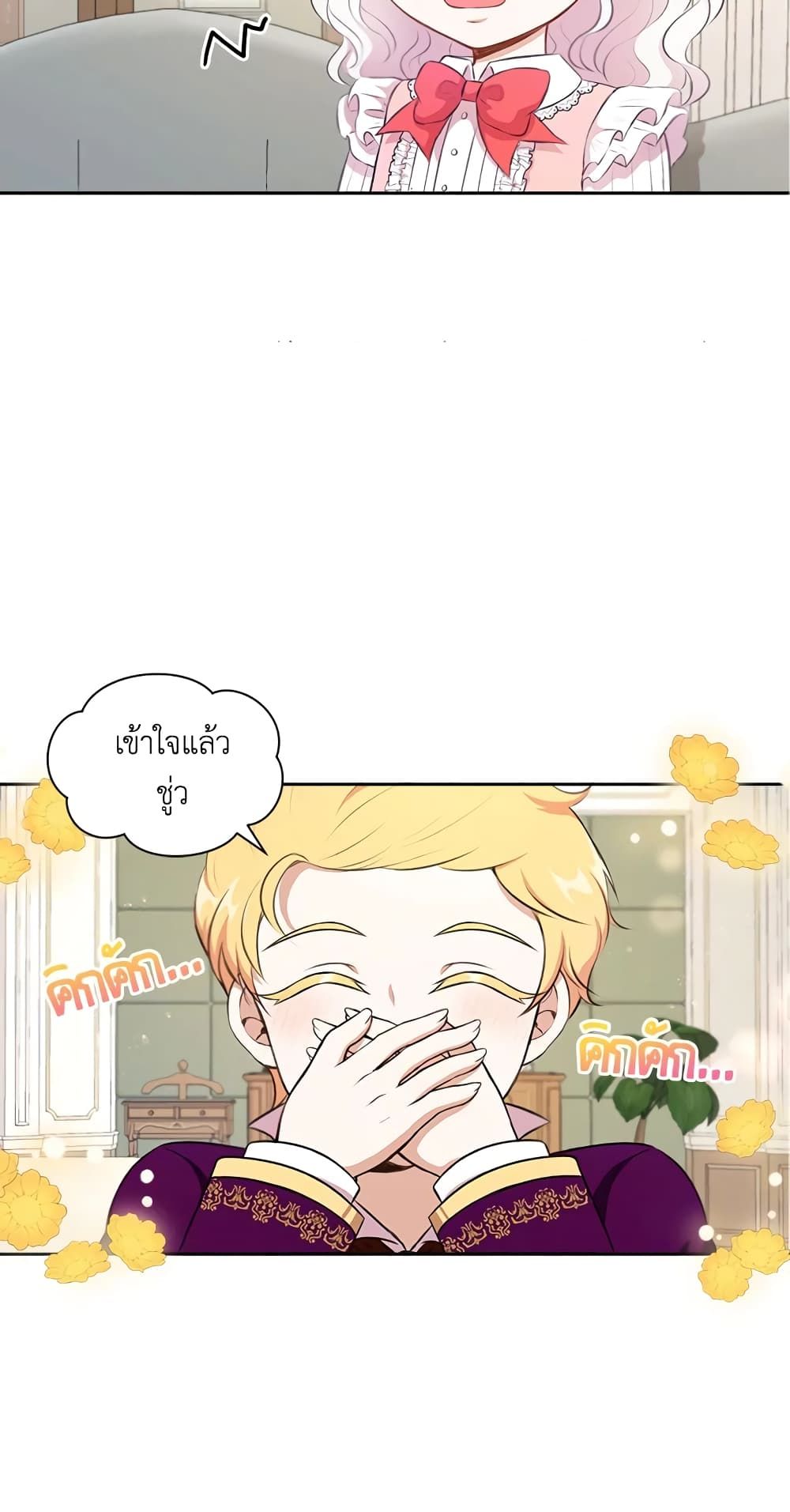 The Wicked Little Princess ตอนที่ 11 25