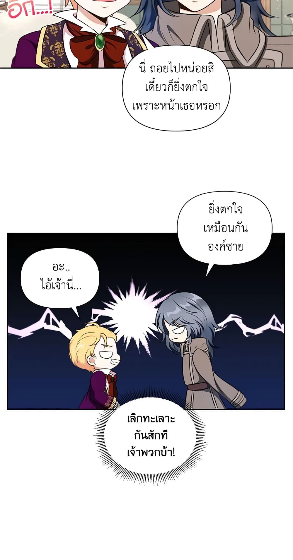 The Wicked Little Princess ตอนที่ 11 23