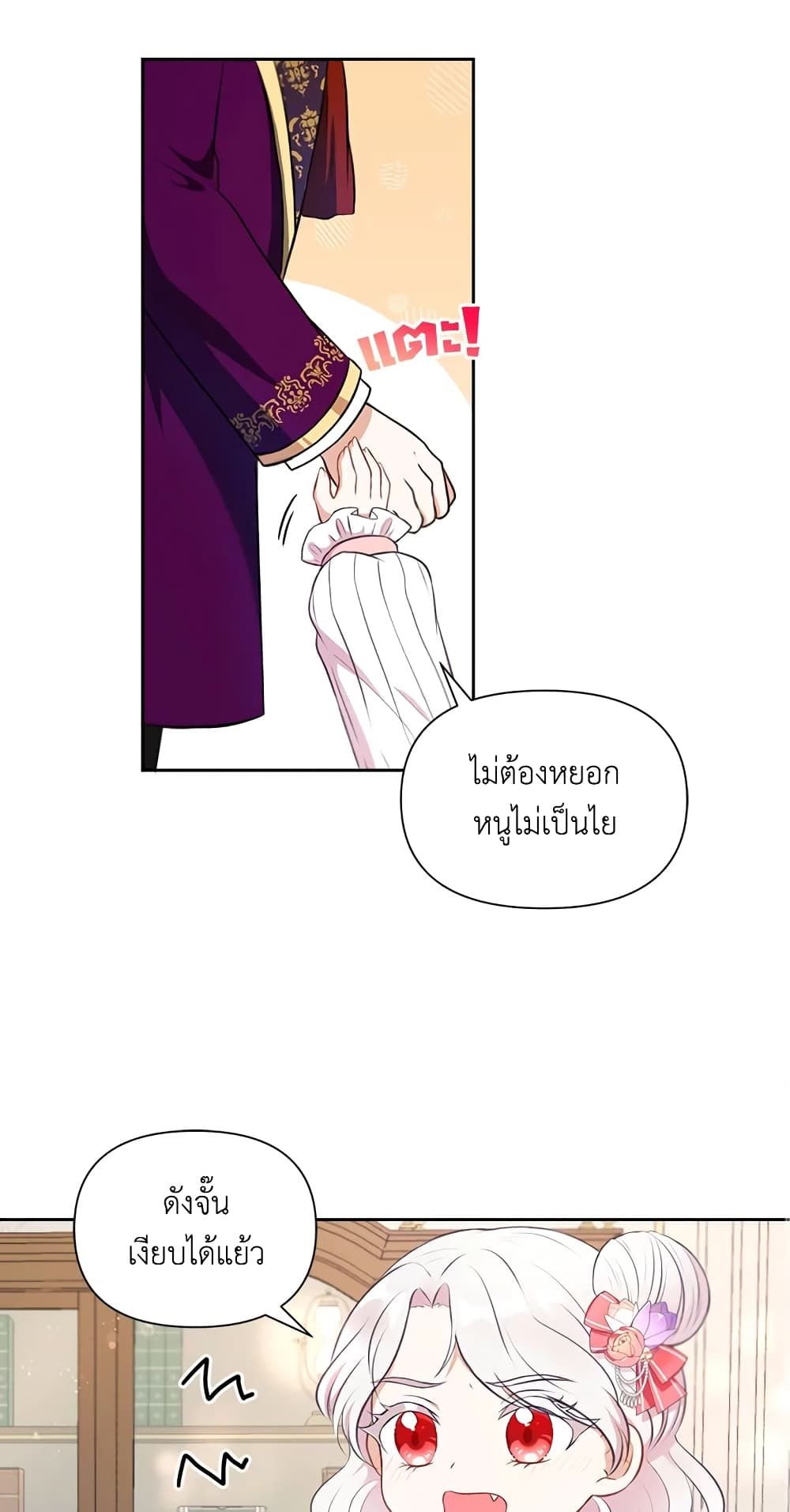 The Wicked Little Princess ตอนที่ 11 24