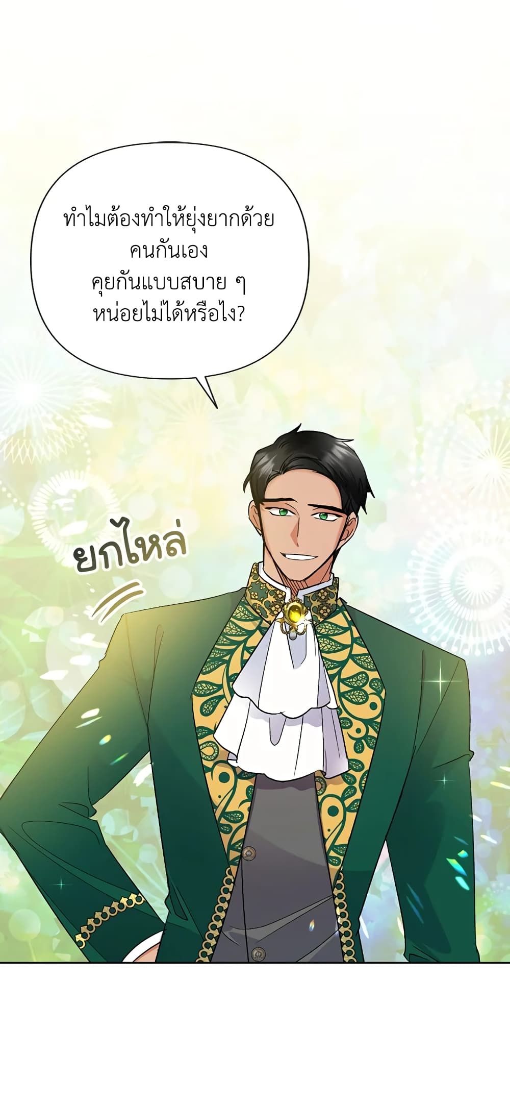 Today the Villainess Has Fun Again ตอนที่ 37 2