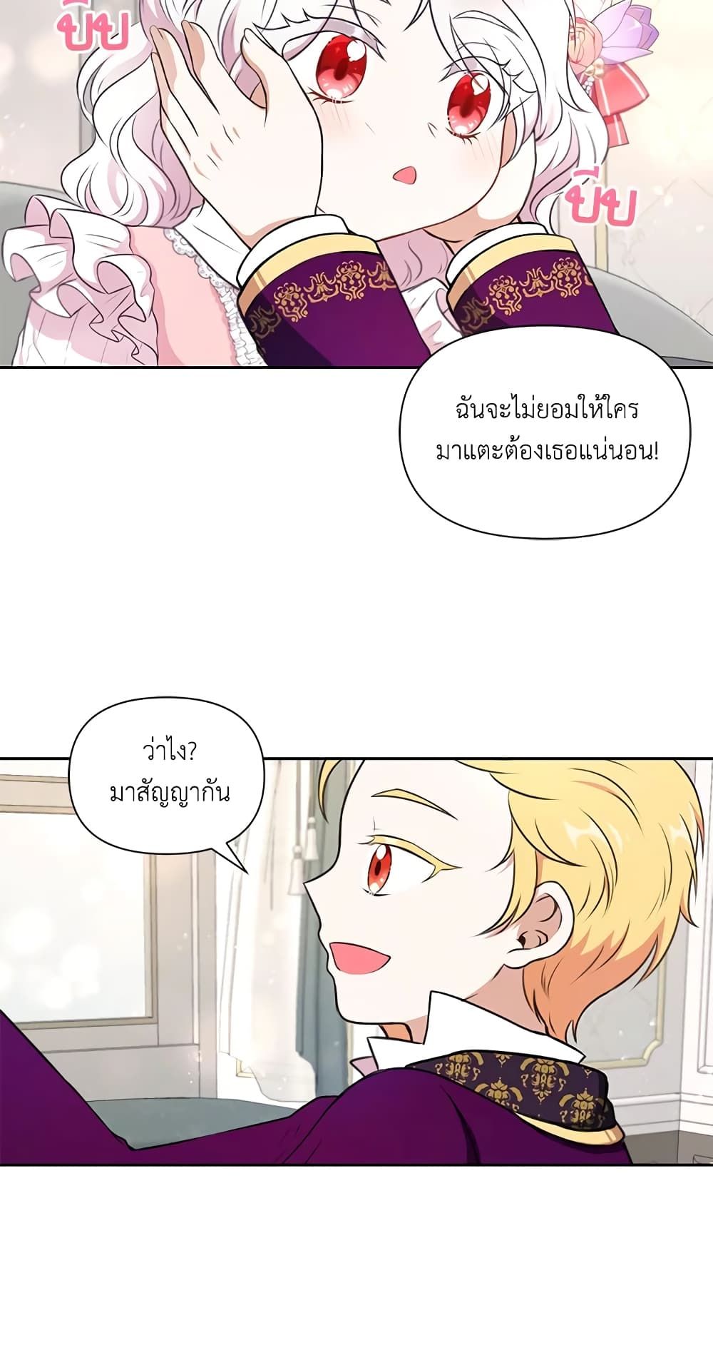 The Wicked Little Princess ตอนที่ 11 33