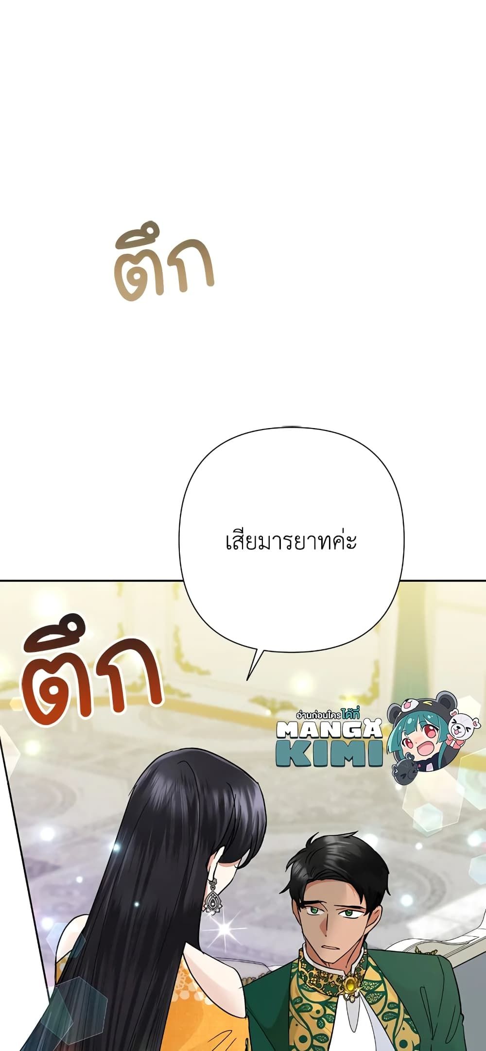 Today the Villainess Has Fun Again ตอนที่ 37 8
