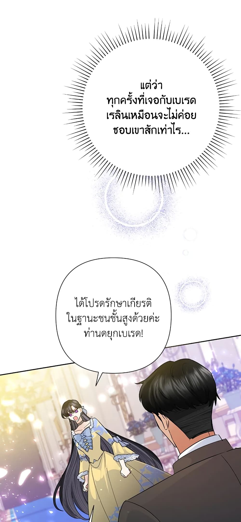 Today the Villainess Has Fun Again ตอนที่ 37 6