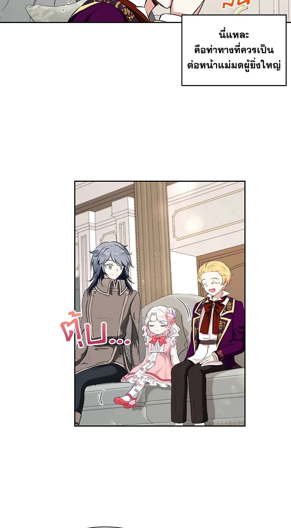The Wicked Little Princess ตอนที่ 12 4