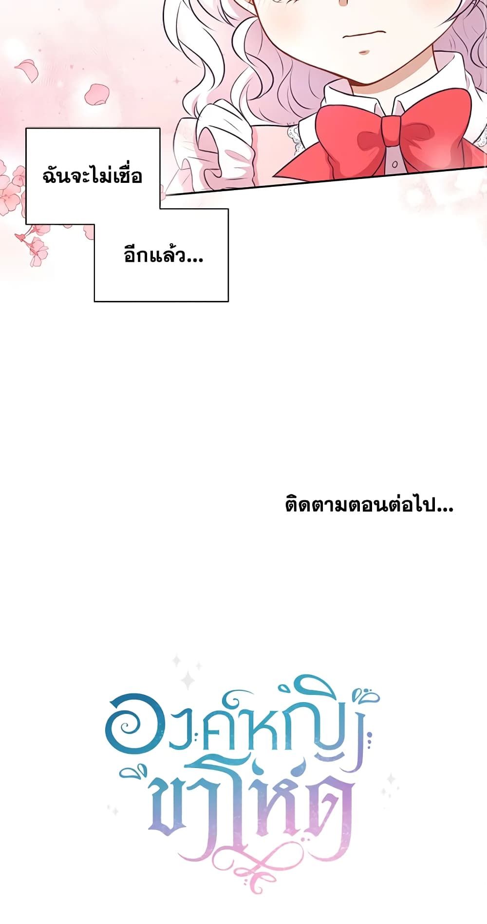 The Wicked Little Princess ตอนที่ 11 38