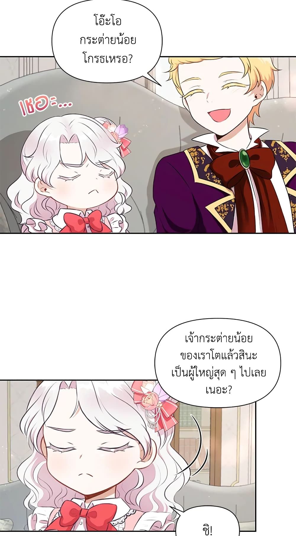 The Wicked Little Princess ตอนที่ 12 5