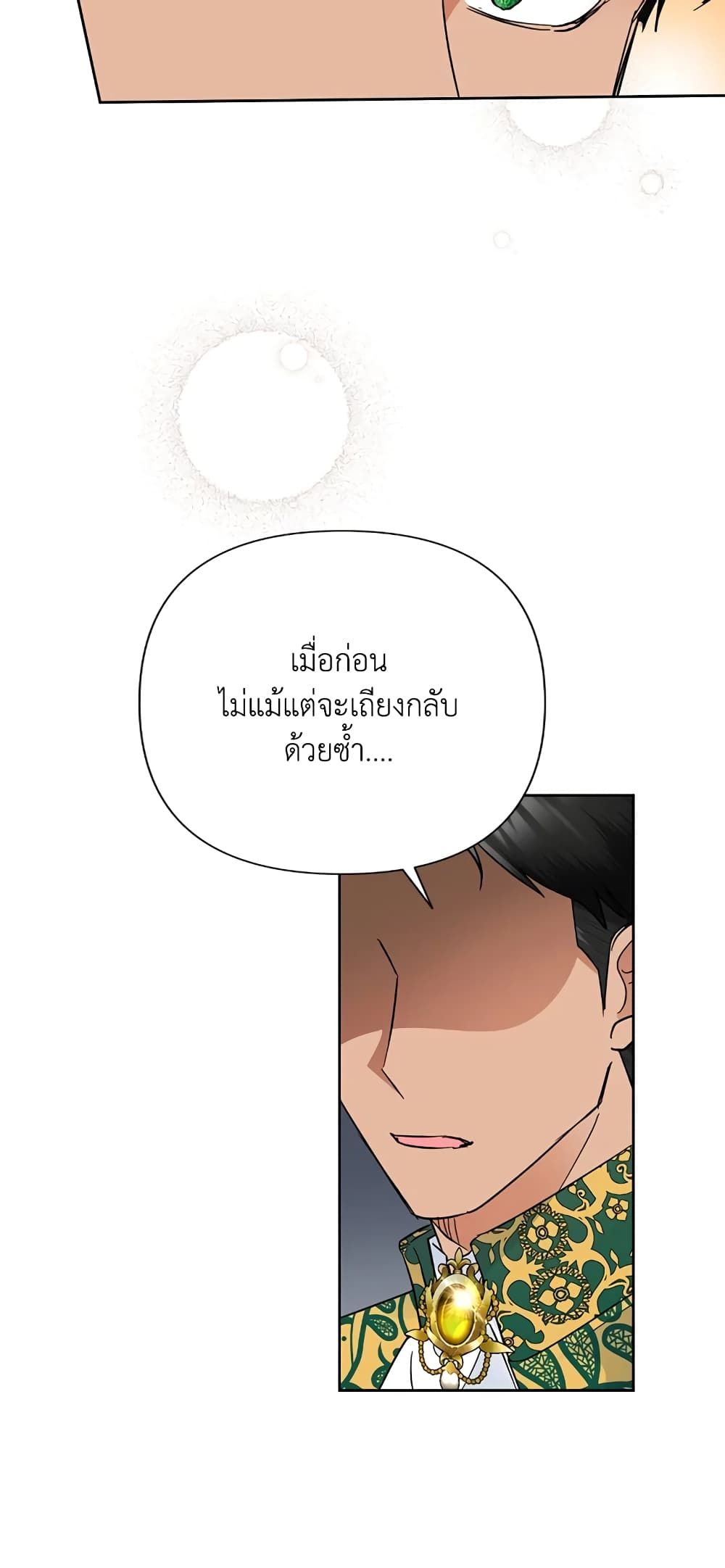 Today the Villainess Has Fun Again ตอนที่ 37 11