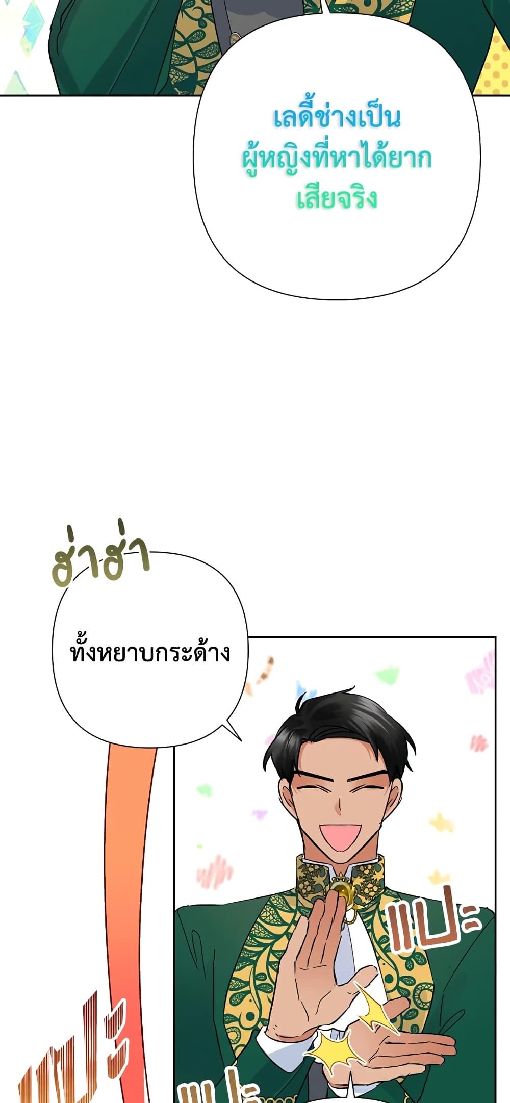 Today the Villainess Has Fun Again ตอนที่ 37 12