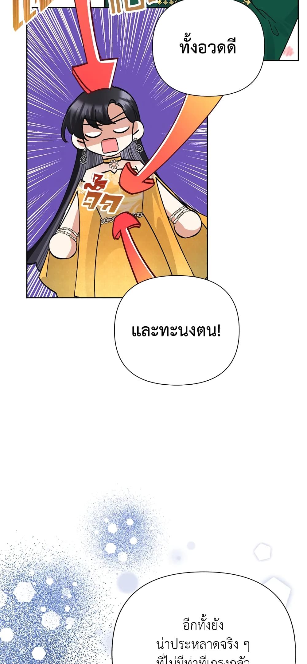 Today the Villainess Has Fun Again ตอนที่ 37 13