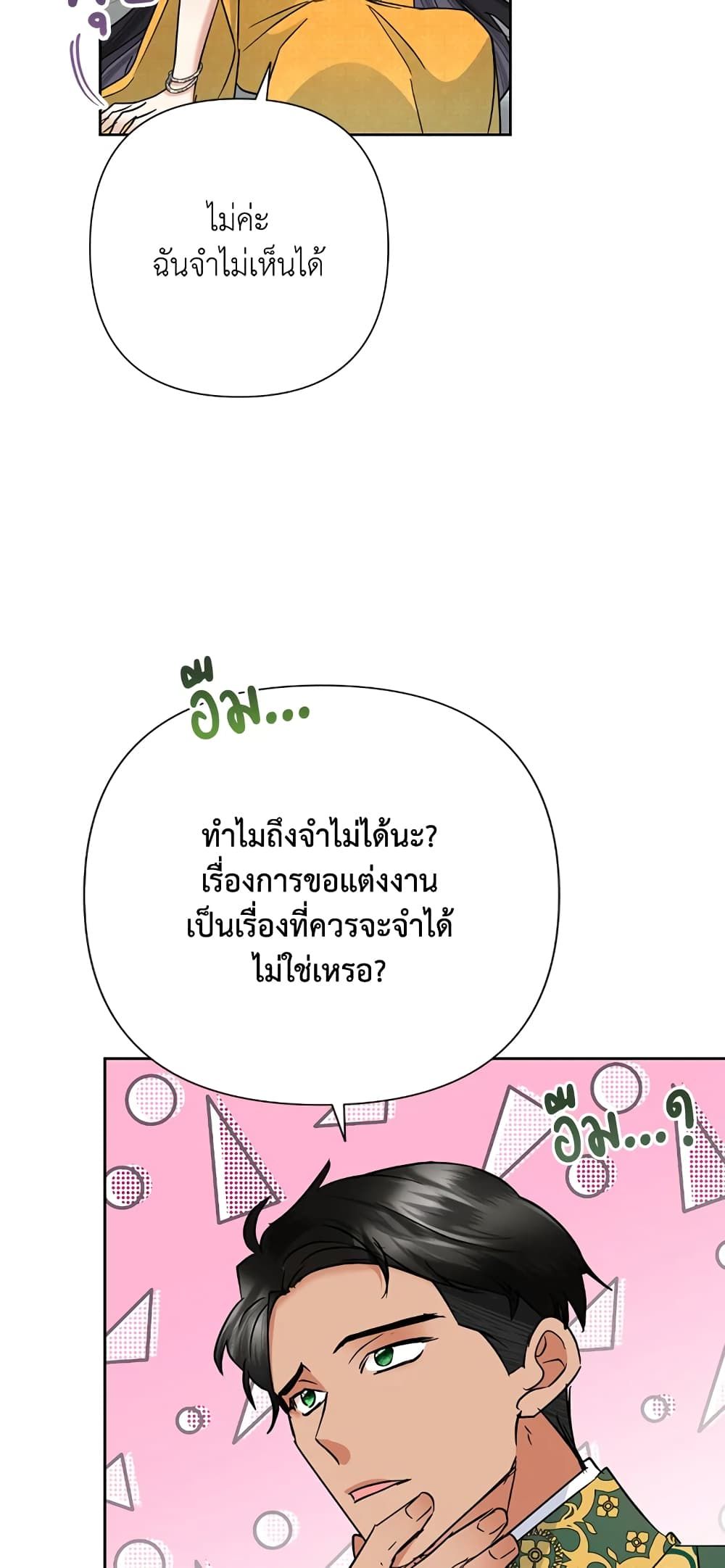 Today the Villainess Has Fun Again ตอนที่ 37 18
