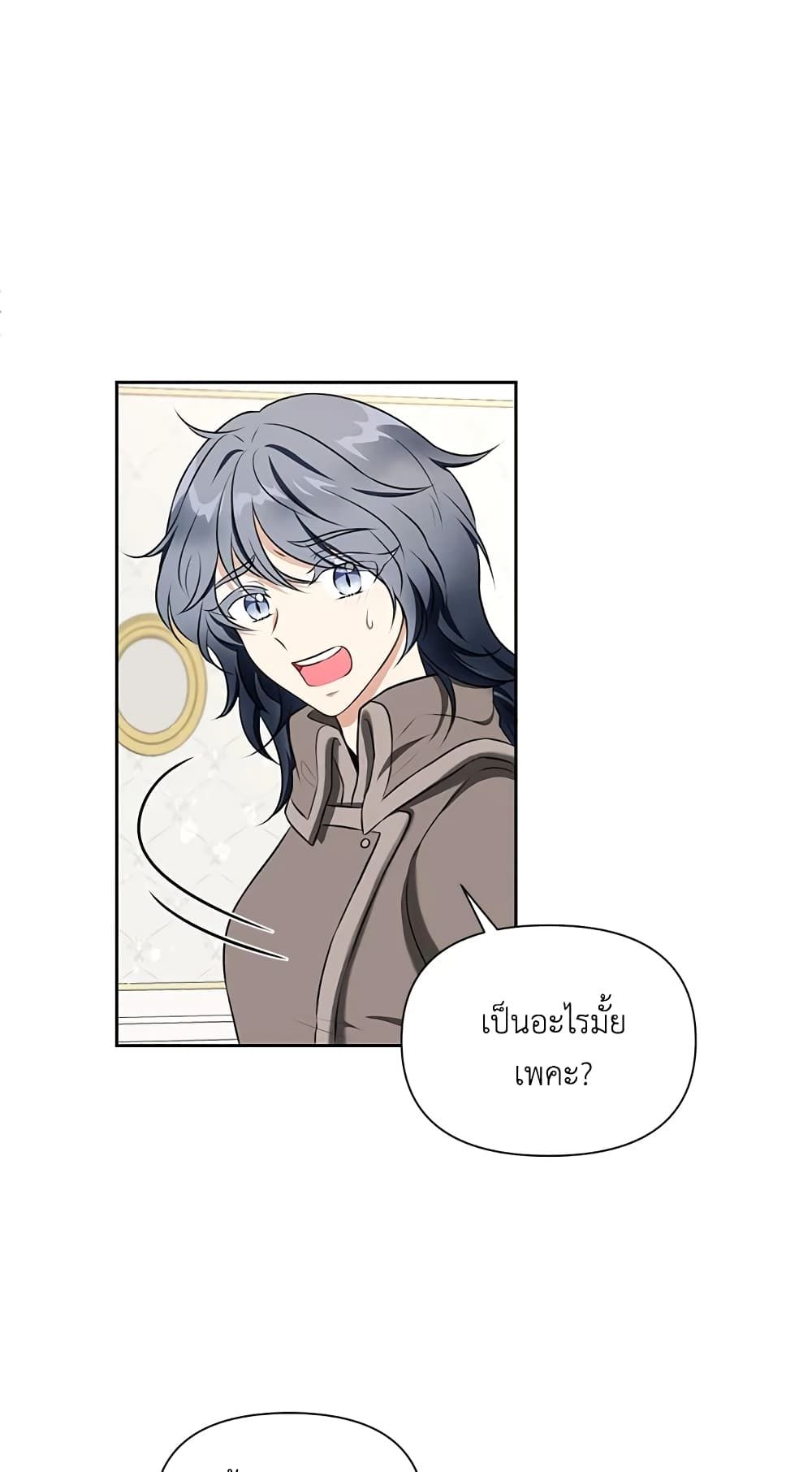 The Wicked Little Princess ตอนที่ 12 10
