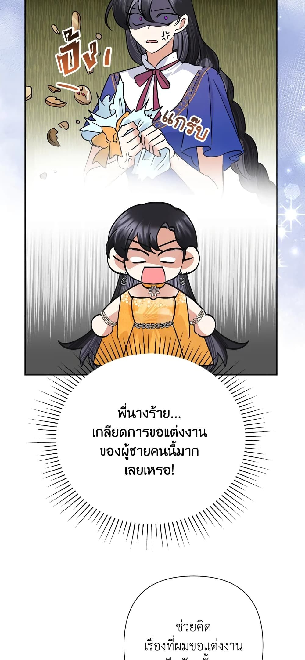 Today the Villainess Has Fun Again ตอนที่ 37 21