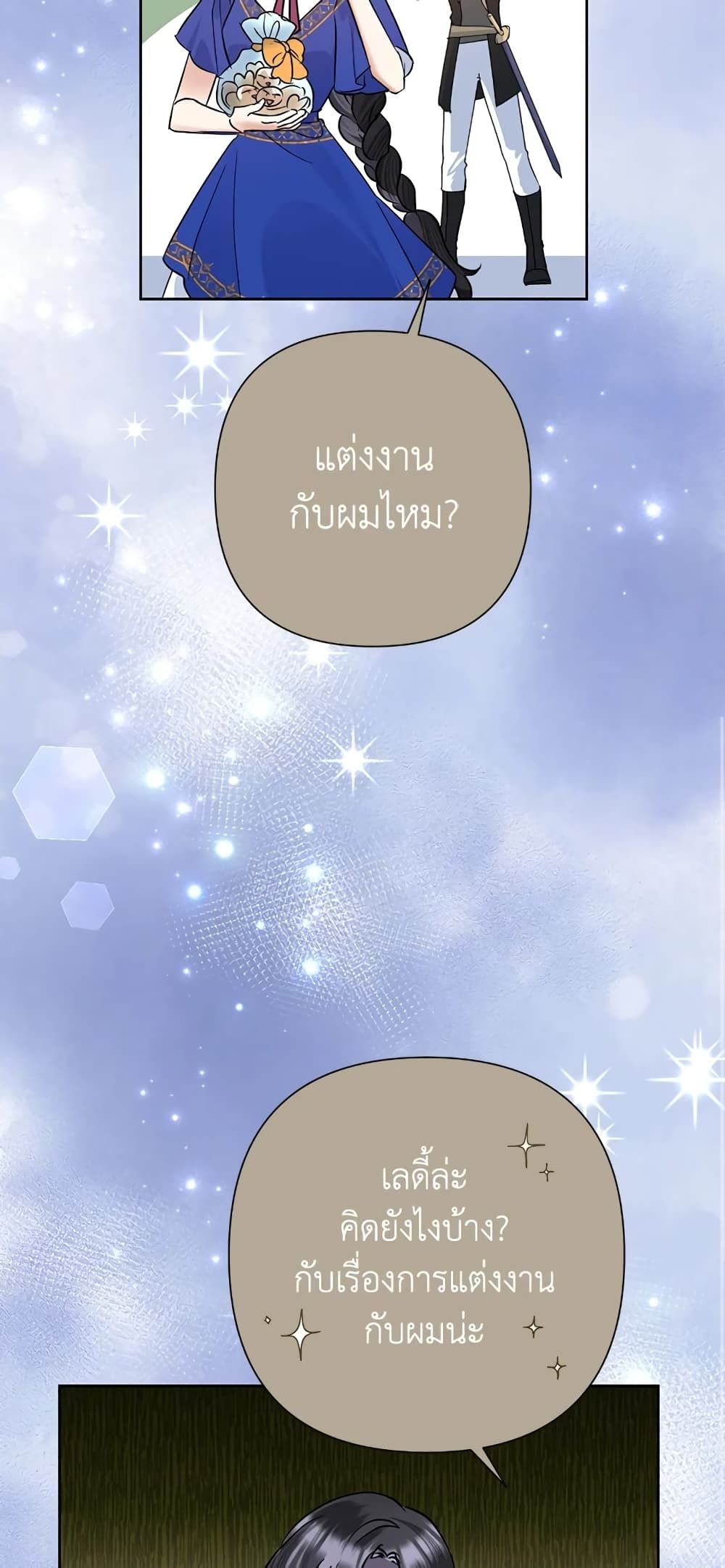 Today the Villainess Has Fun Again ตอนที่ 37 20