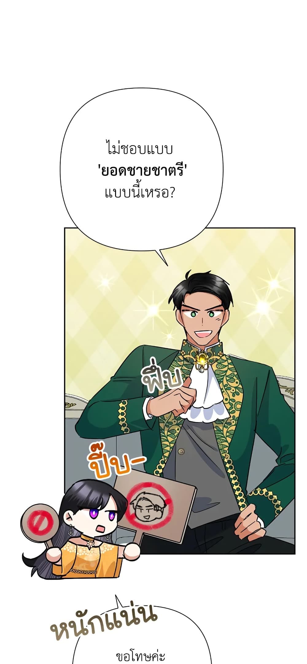 Today the Villainess Has Fun Again ตอนที่ 37 23