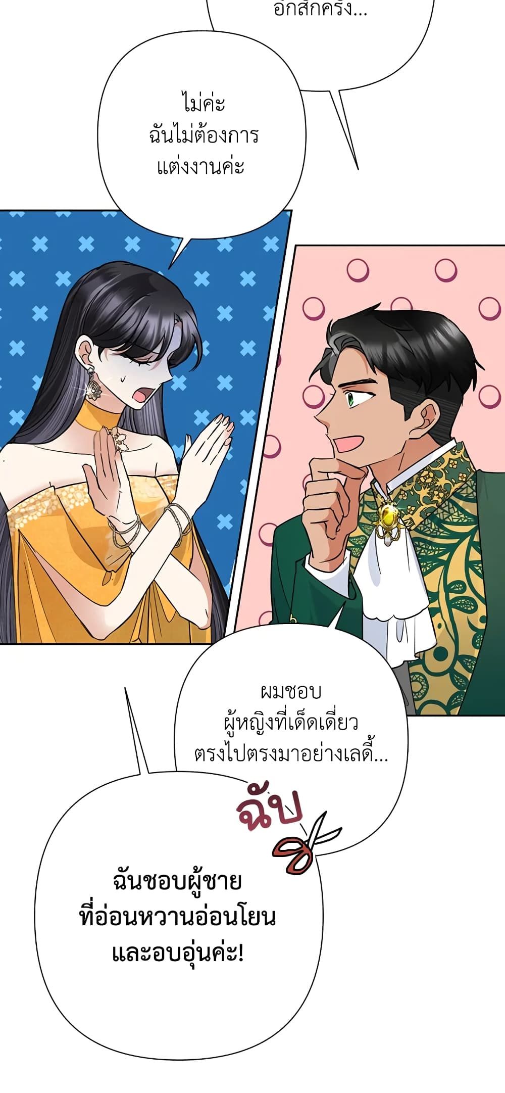Today the Villainess Has Fun Again ตอนที่ 37 22