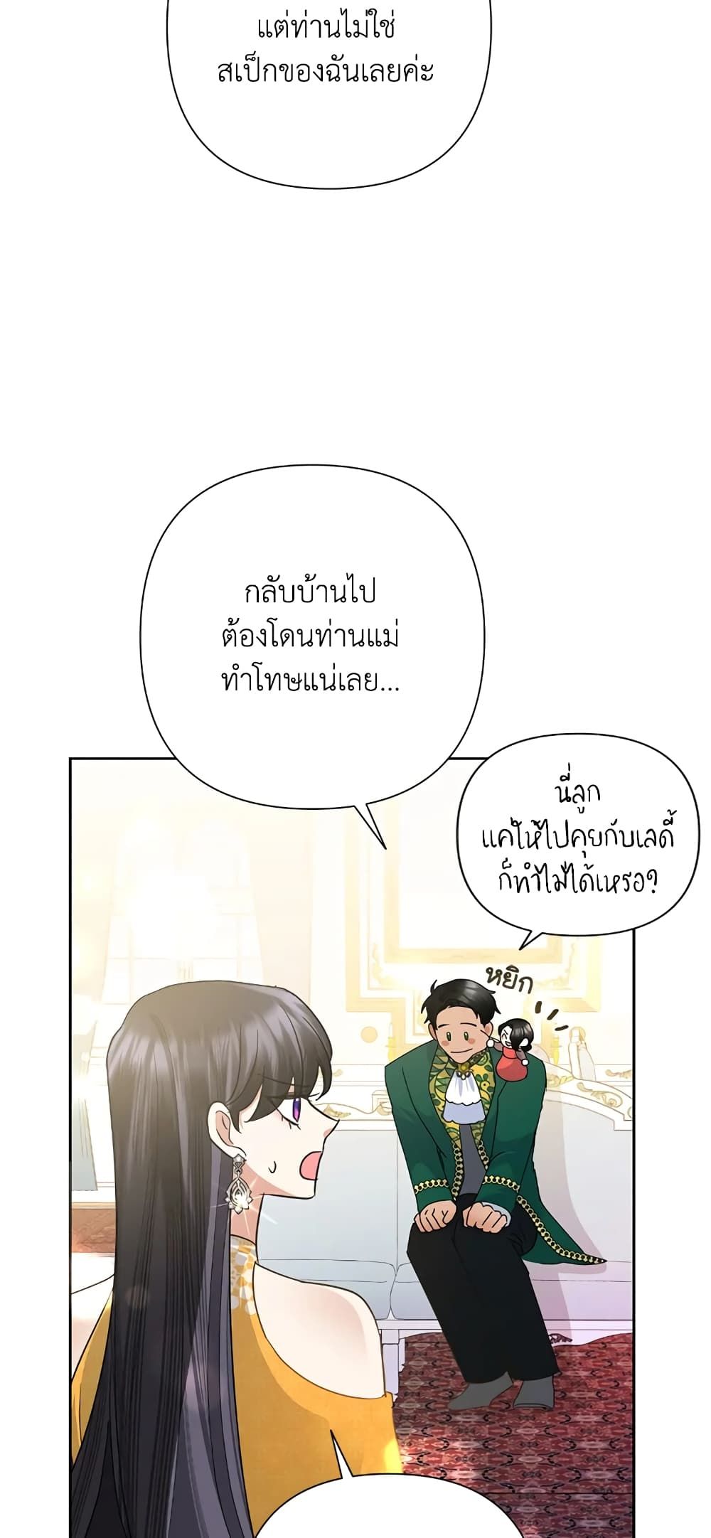 Today the Villainess Has Fun Again ตอนที่ 37 24
