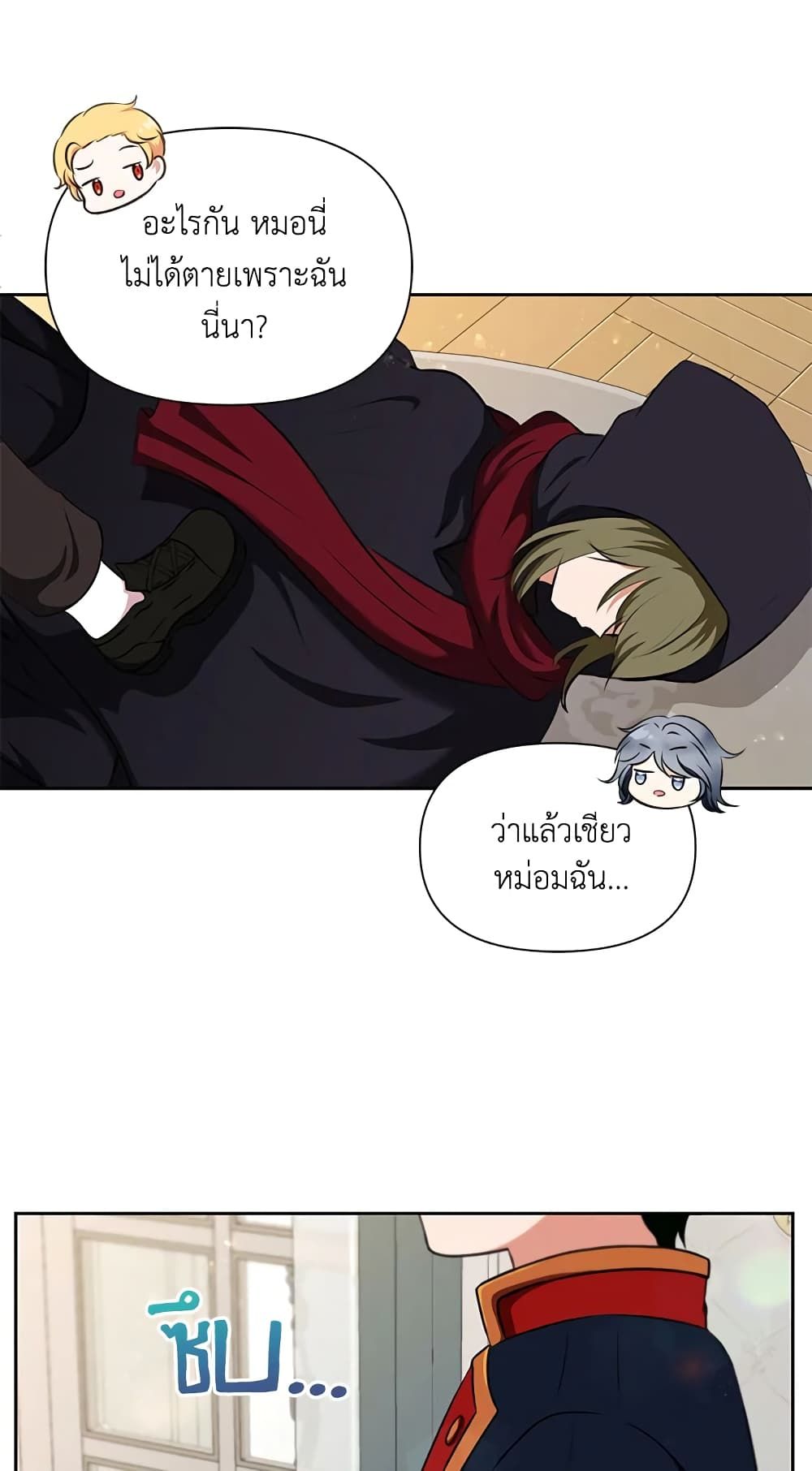 The Wicked Little Princess ตอนที่ 12 15