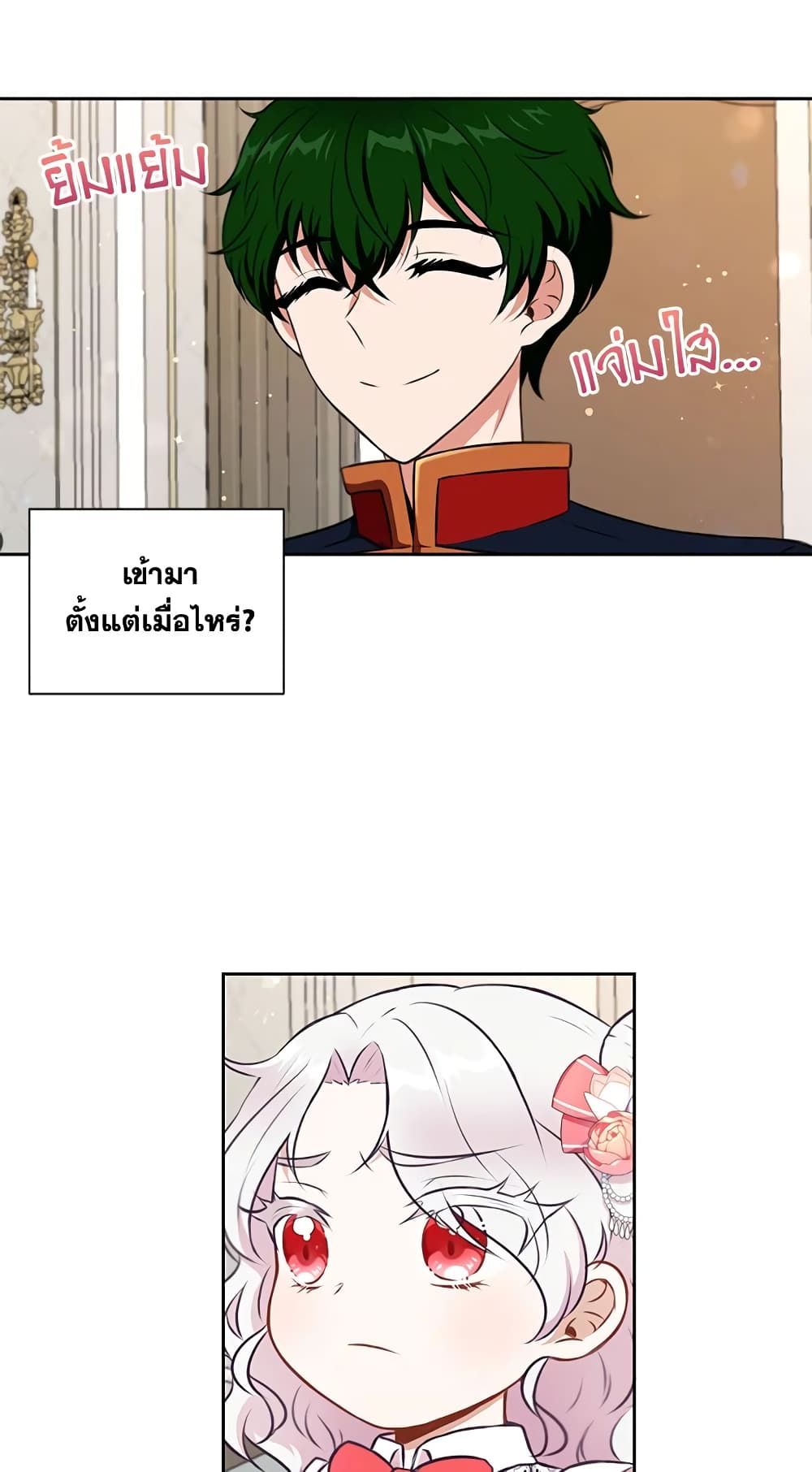 The Wicked Little Princess ตอนที่ 12 18